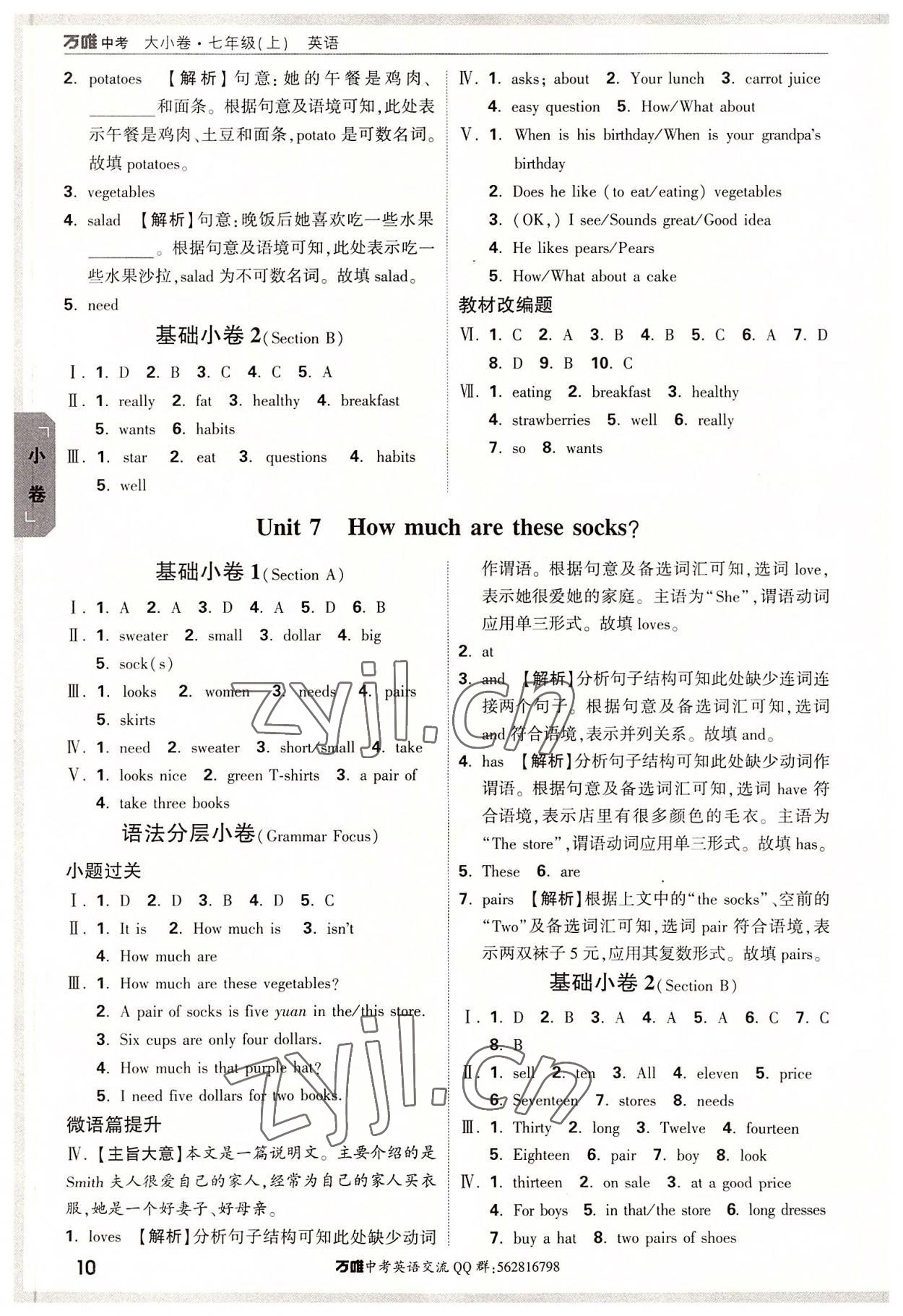 2022年万唯中考大小卷七年级英语上册人教版 第10页