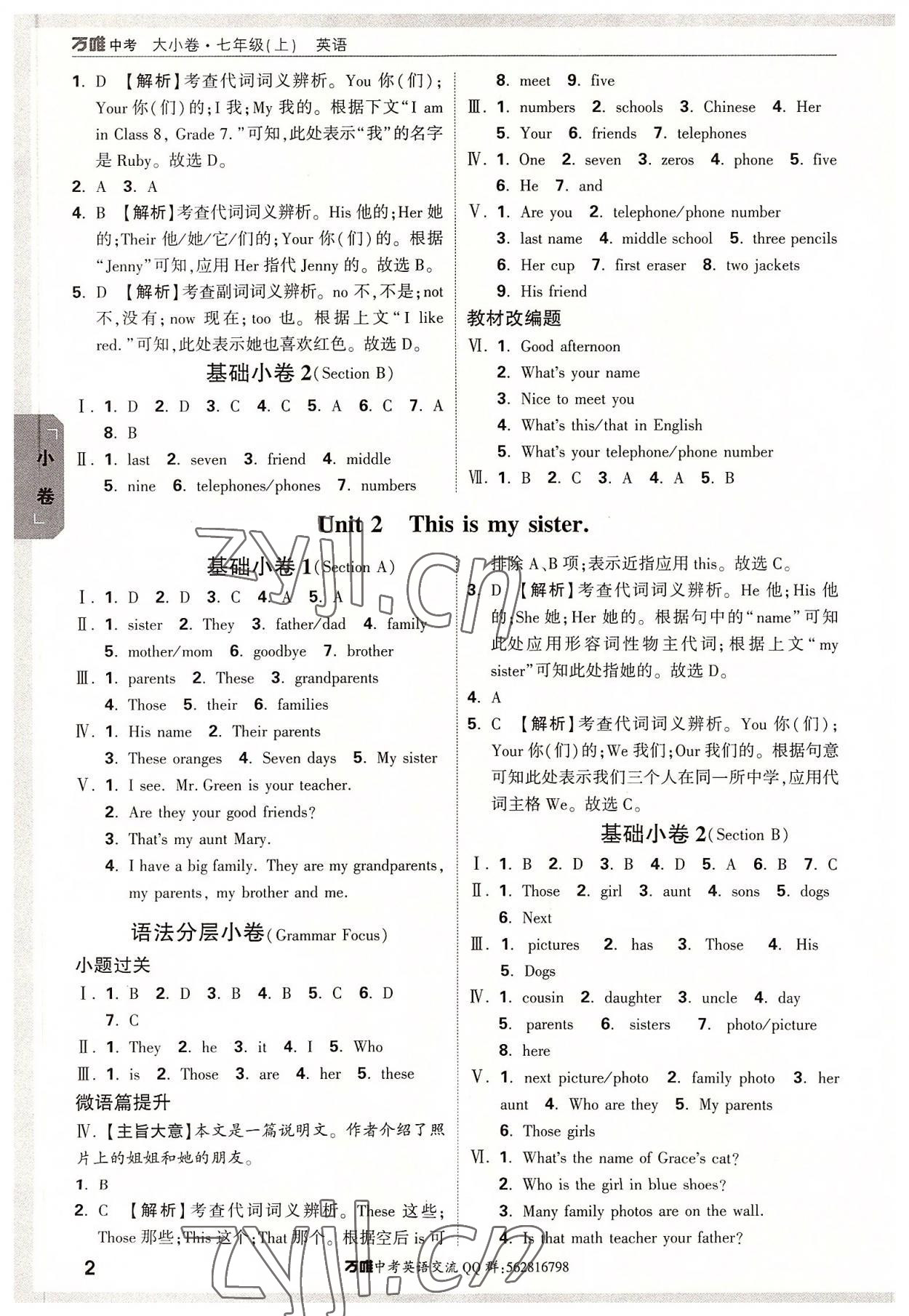 2022年万唯中考大小卷七年级英语上册人教版 第2页