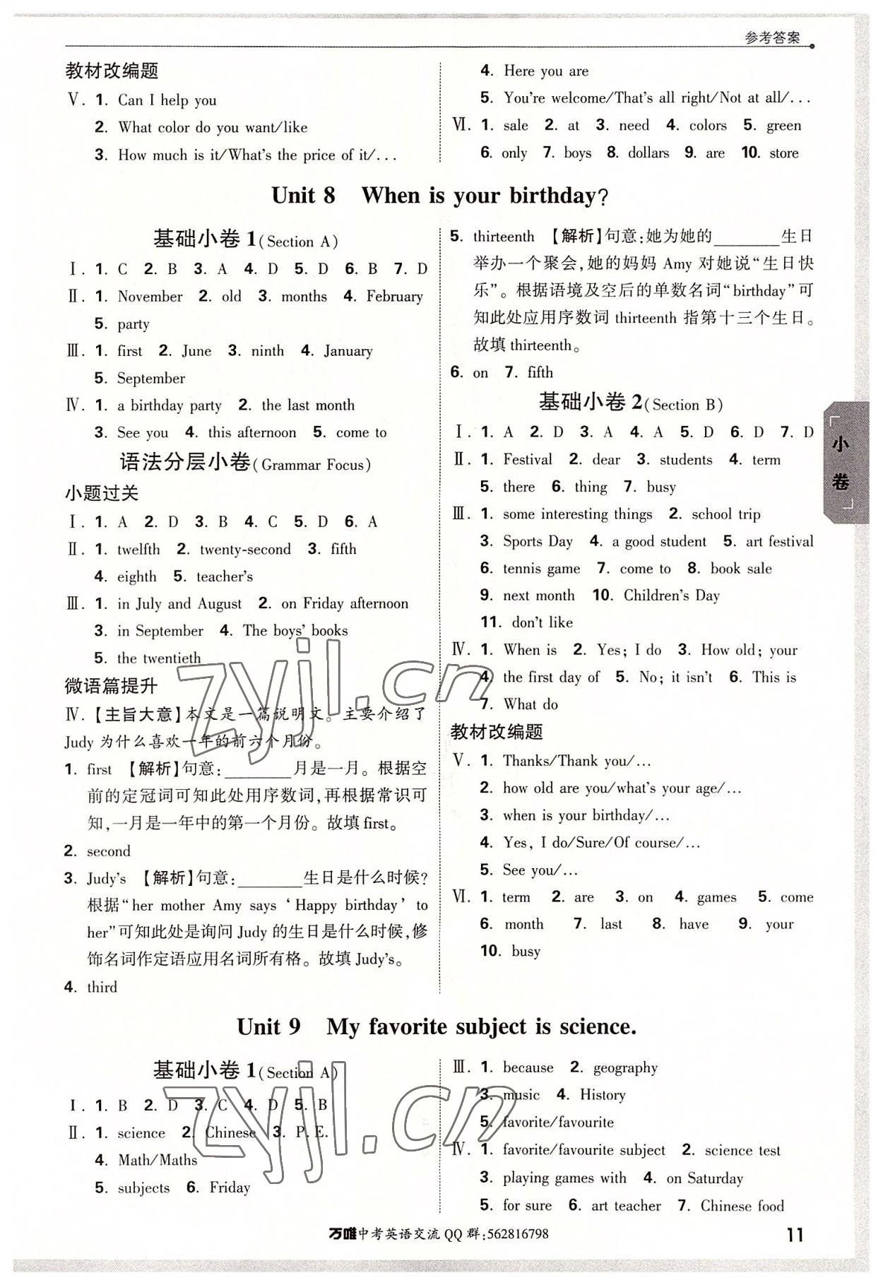 2022年万唯中考大小卷七年级英语上册人教版 第11页