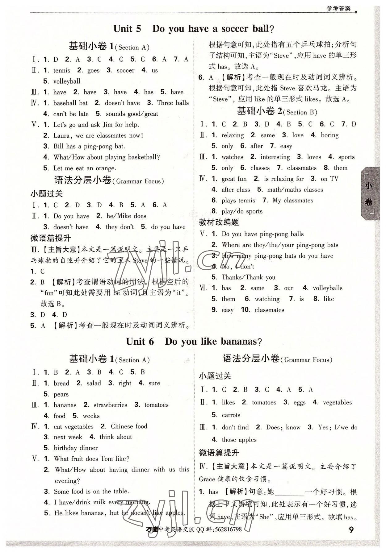 2022年万唯中考大小卷七年级英语上册人教版 第9页