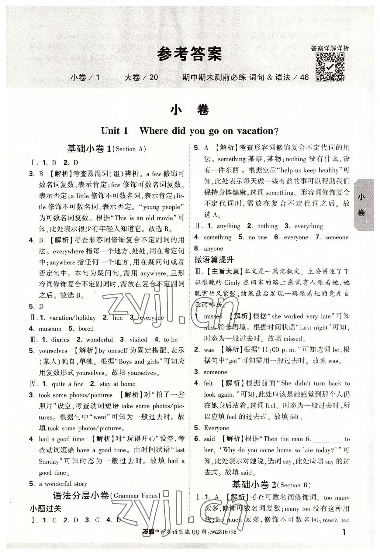 2022年萬唯中考大小卷八年級英語上冊人教版 第1頁