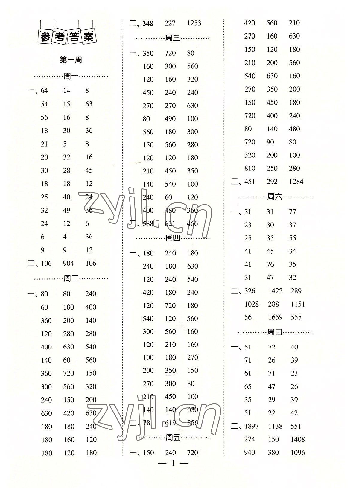 2022年经纶学典口算达人三年级数学上册青岛版 第1页