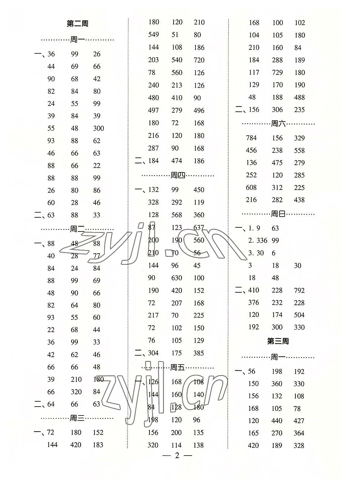 2022年经纶学典口算达人三年级数学上册青岛版 第2页