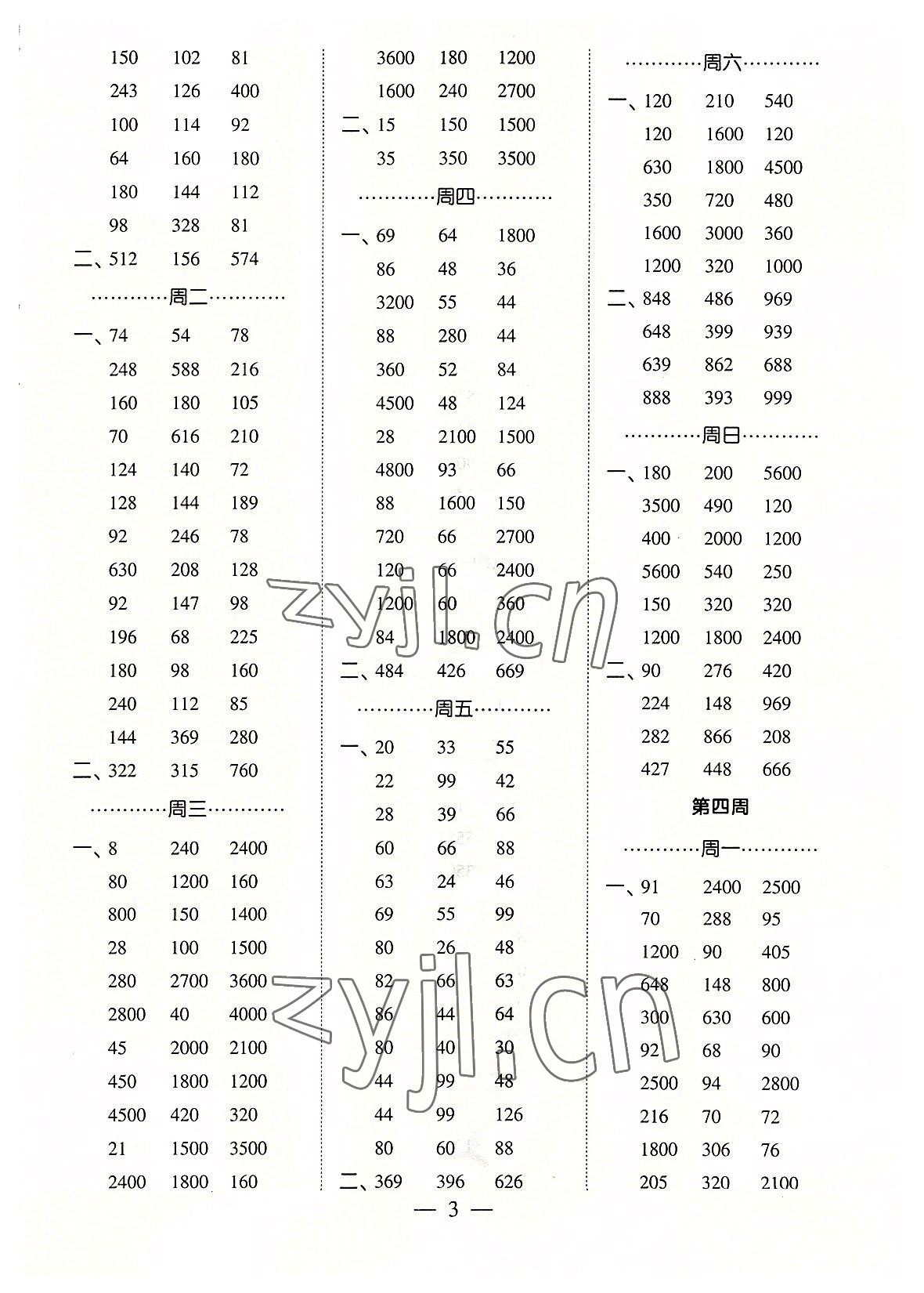 2022年經綸學典口算達人三年級數(shù)學上冊青島版&nbsp;第3頁