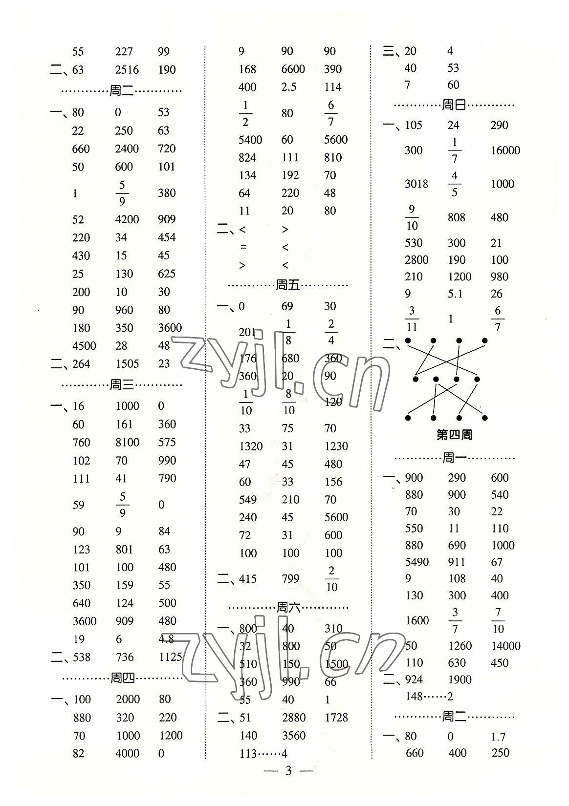 2022年經(jīng)綸學(xué)典口算達(dá)人四年級(jí)數(shù)學(xué)上冊(cè)青島版 第3頁(yè)