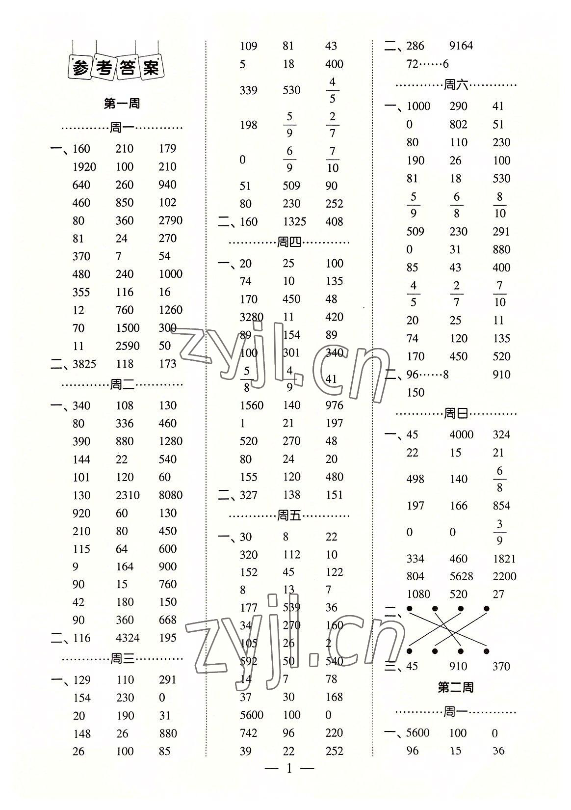 2022年經(jīng)綸學(xué)典口算達(dá)人四年級數(shù)學(xué)上冊青島版 第1頁