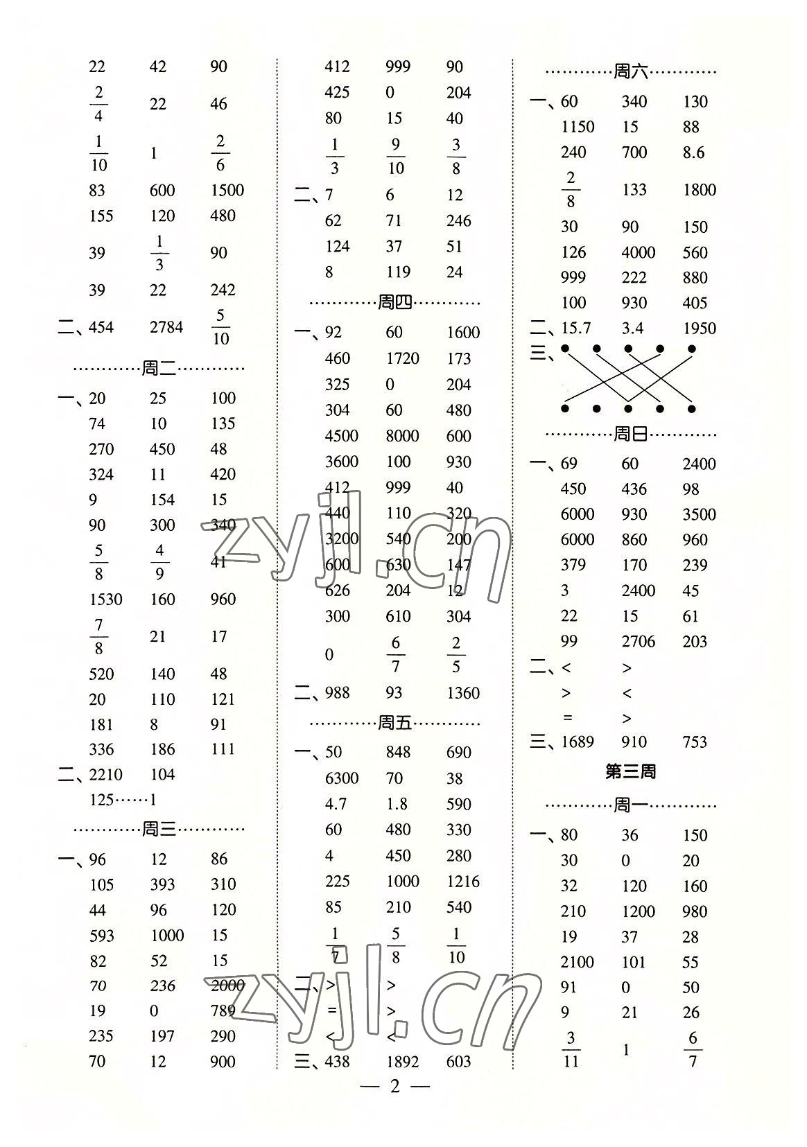 2022年經(jīng)綸學(xué)典口算達(dá)人四年級數(shù)學(xué)上冊青島版 第2頁