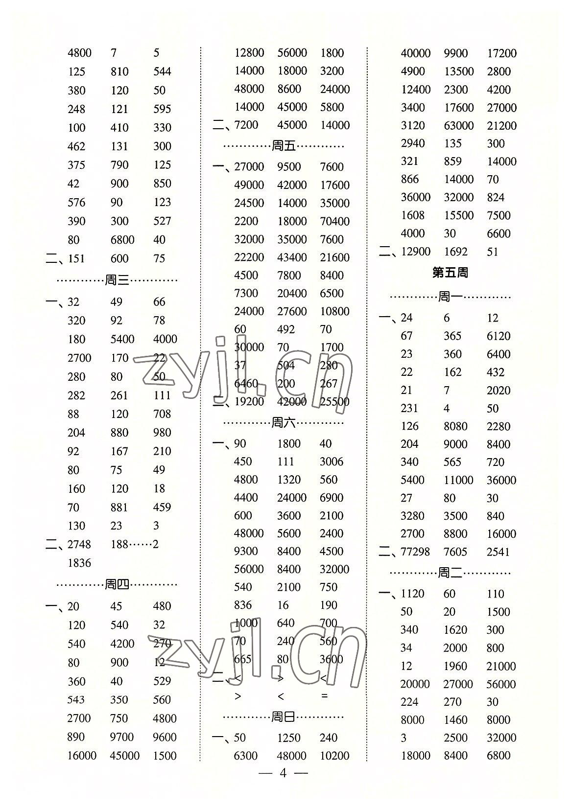 2022年經(jīng)綸學(xué)典口算達(dá)人四年級(jí)數(shù)學(xué)上冊(cè)青島版 第4頁