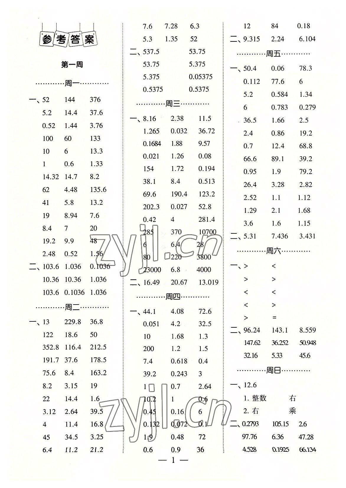 2022年经纶学典口算达人五年级数学上册青岛版 第1页