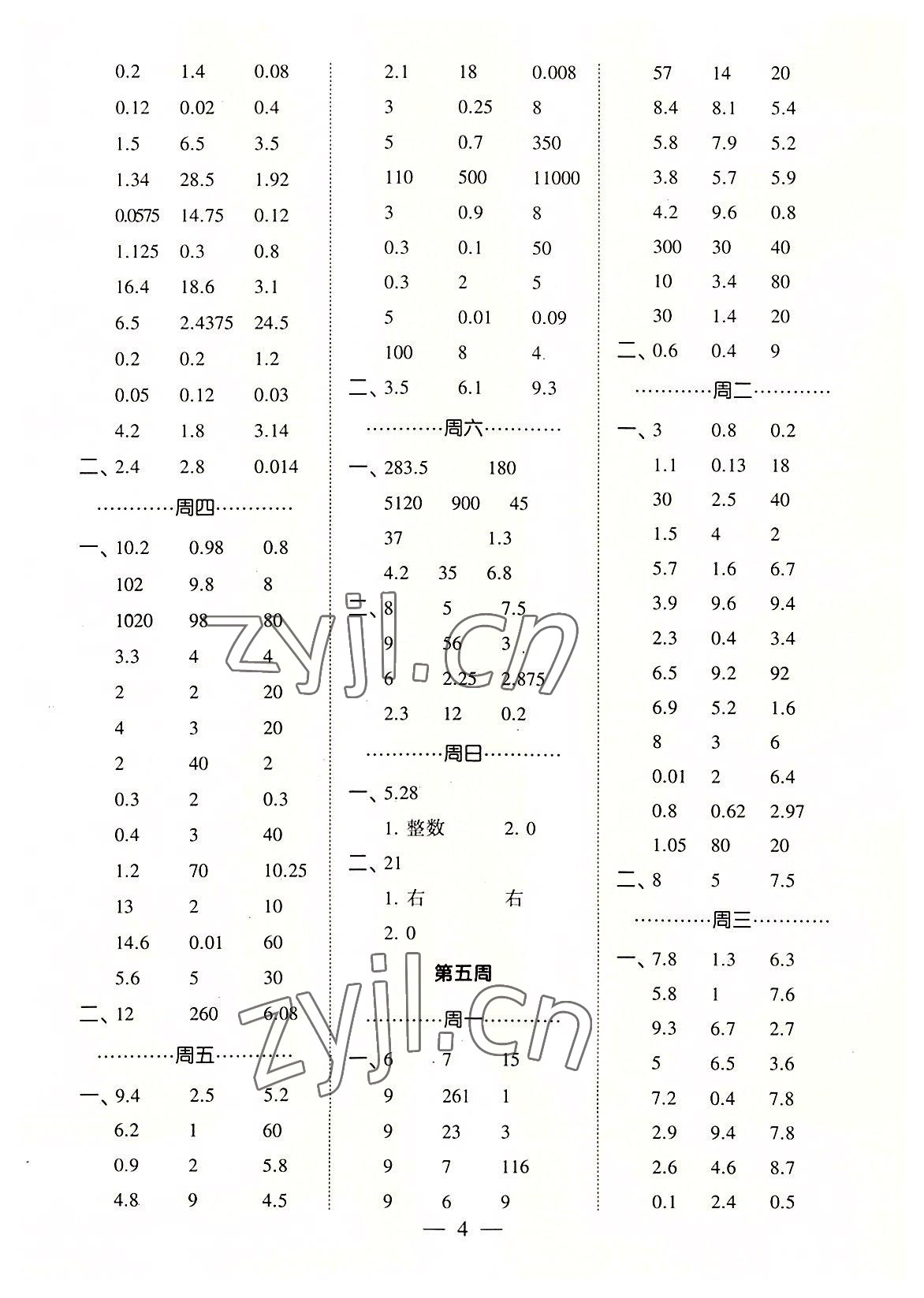 2022年经纶学典口算达人五年级数学上册青岛版&nbsp;第4页