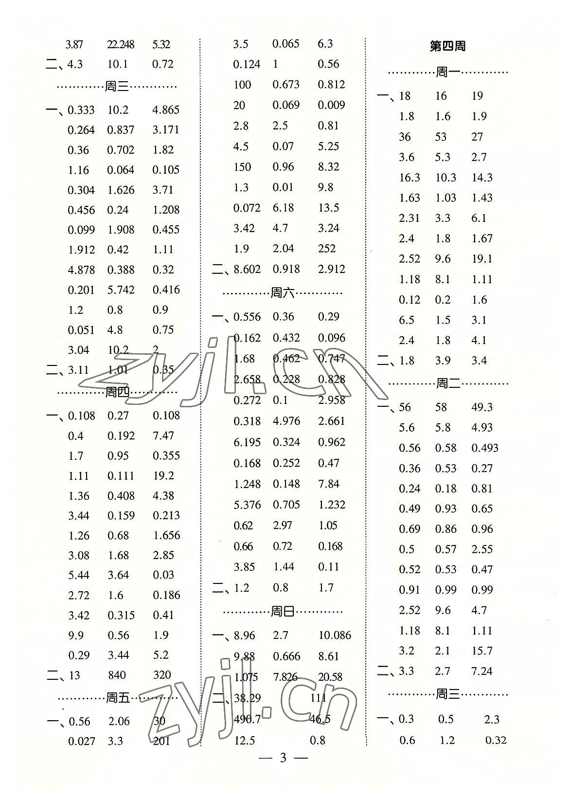 2022年经纶学典口算达人五年级数学上册青岛版&nbsp;第3页
