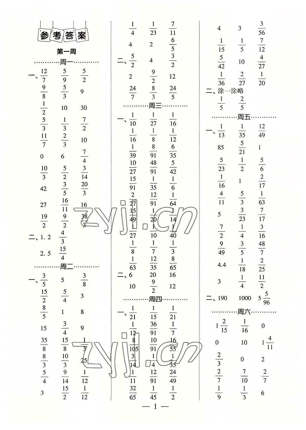 2022年經(jīng)綸學(xué)典口算達(dá)人六年級數(shù)學(xué)上冊青島版 第1頁