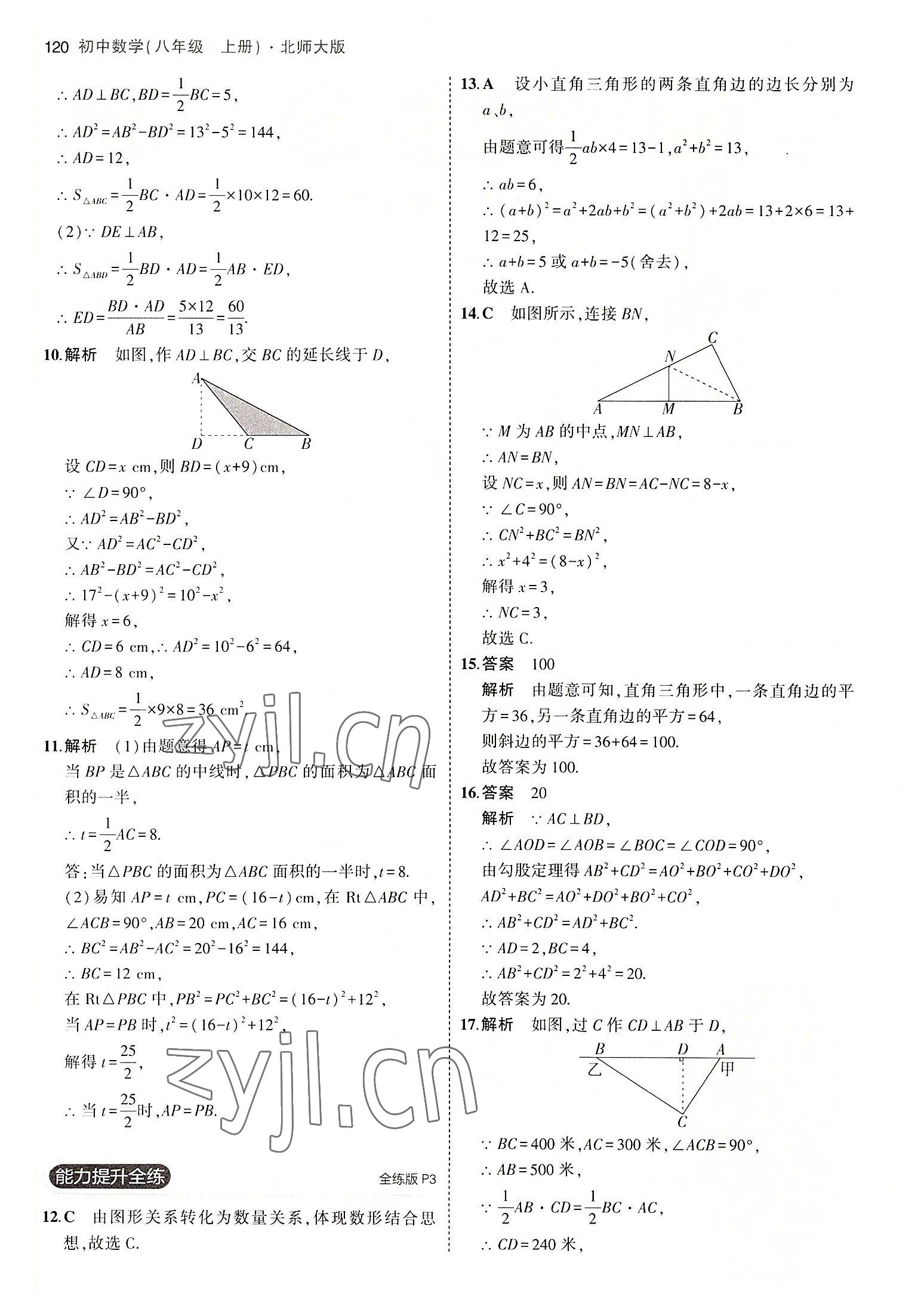 2022年5年中考3年模擬八年級數(shù)學(xué)上冊北師大版 第2頁