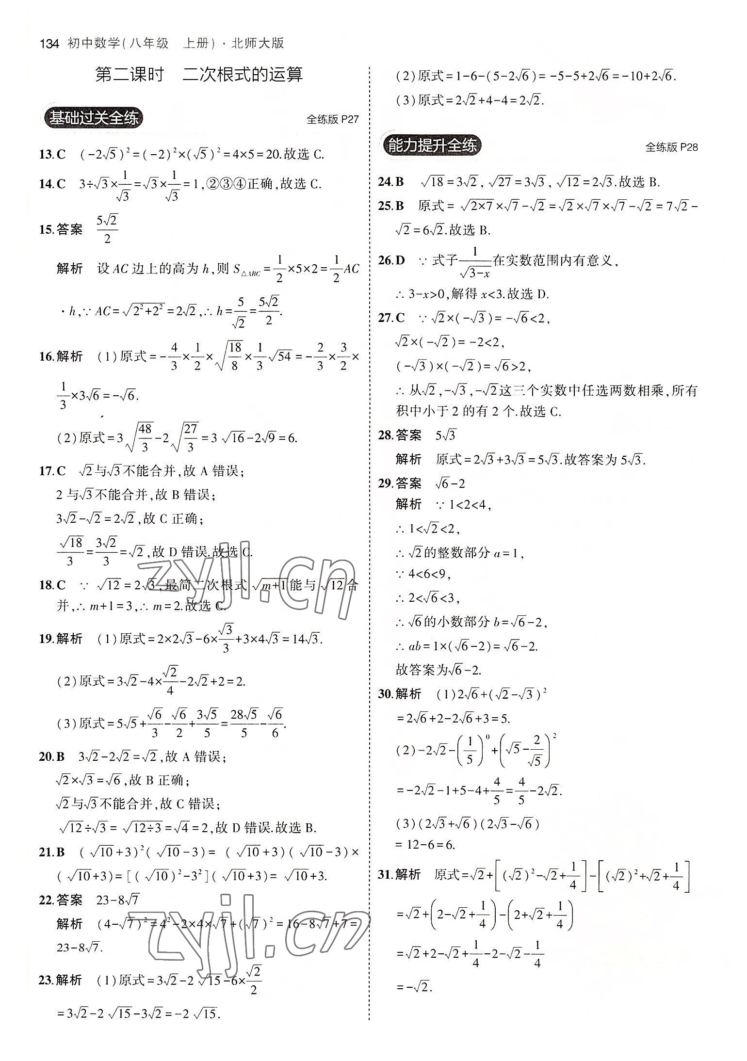 2022年5年中考3年模拟八年级数学上册北师大版 第16页