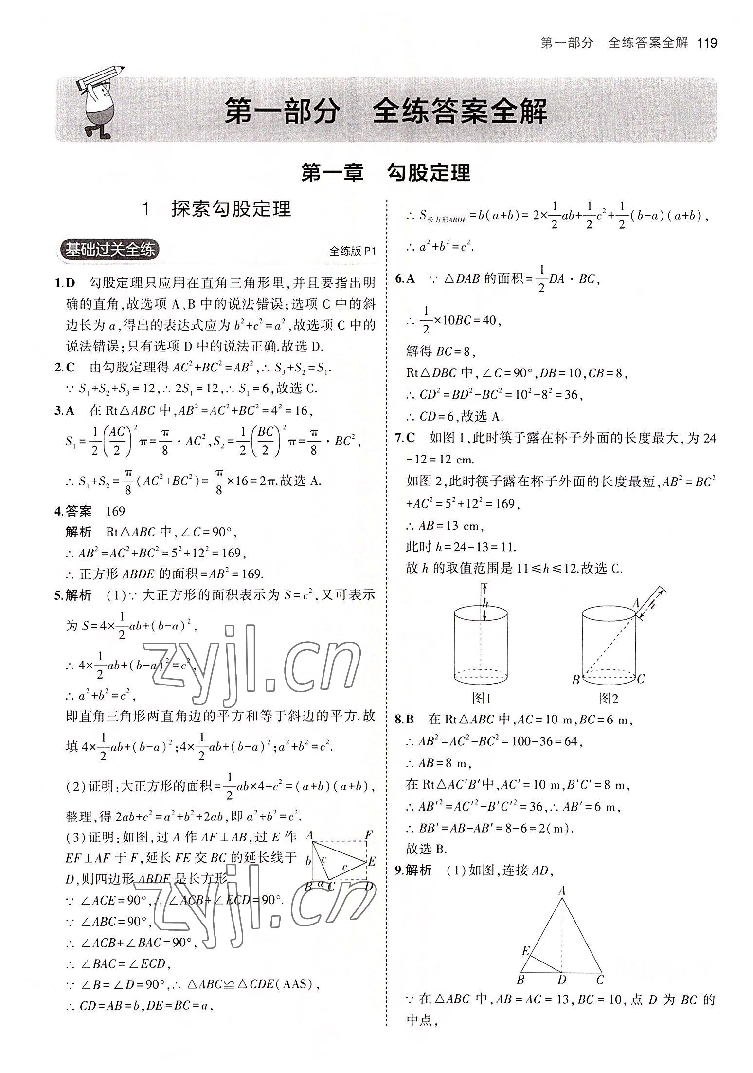 2022年5年中考3年模拟八年级数学上册北师大版 第1页