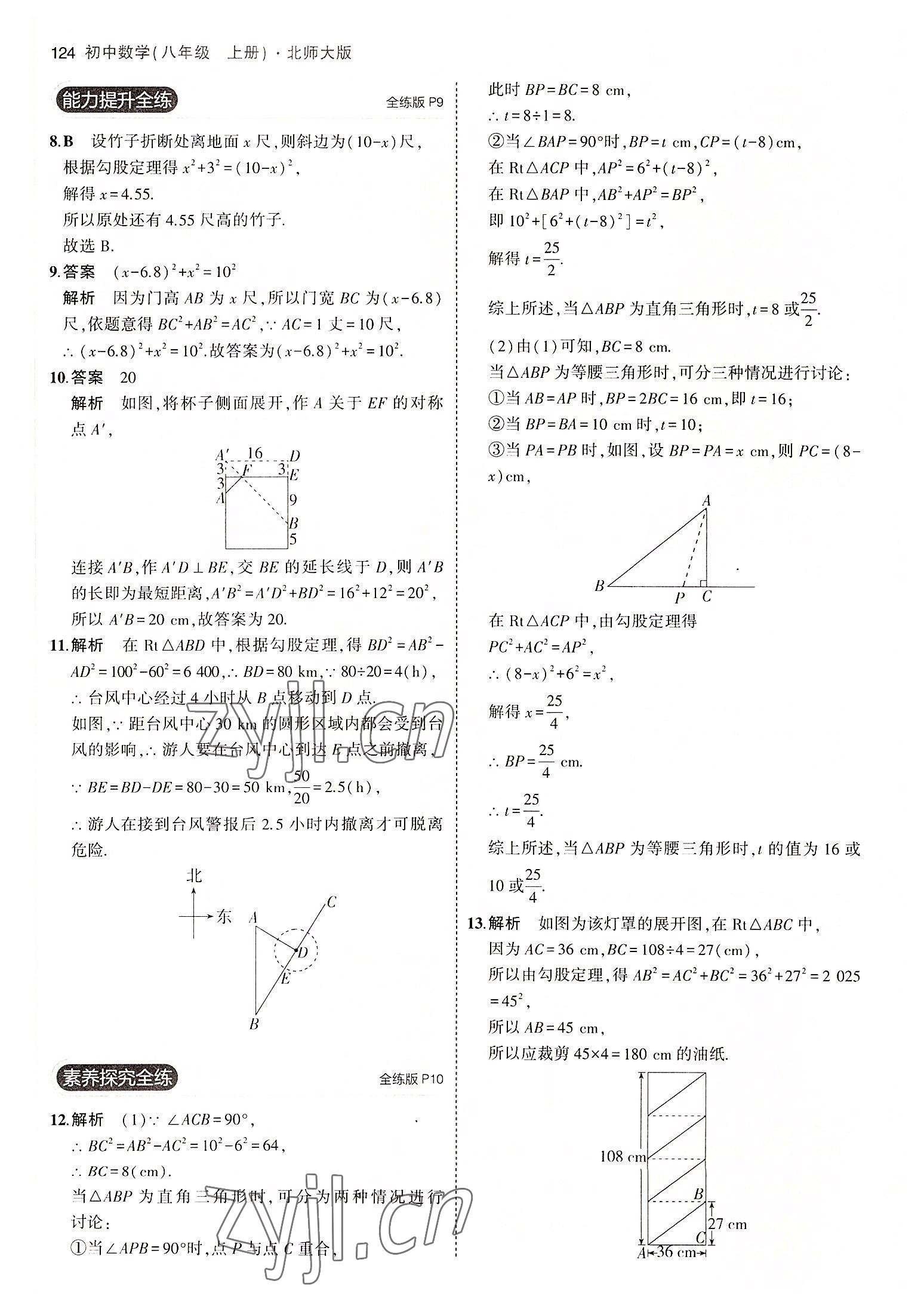 2022年5年中考3年模拟八年级数学上册北师大版 第6页