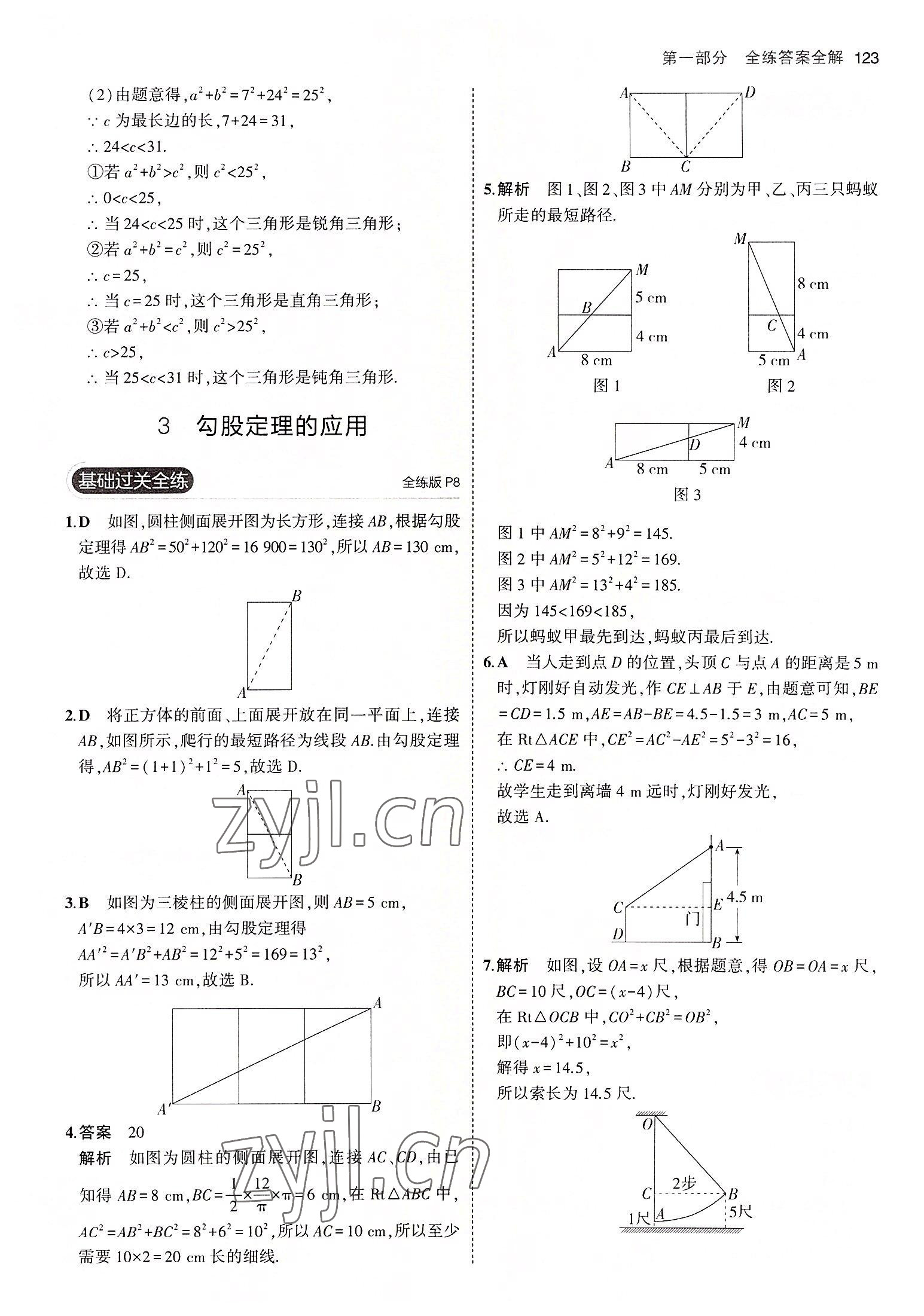 2022年5年中考3年模擬八年級(jí)數(shù)學(xué)上冊(cè)北師大版 第5頁(yè)