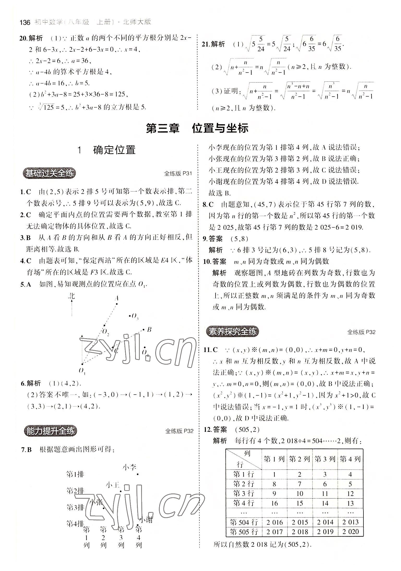 2022年5年中考3年模拟八年级数学上册北师大版 第18页