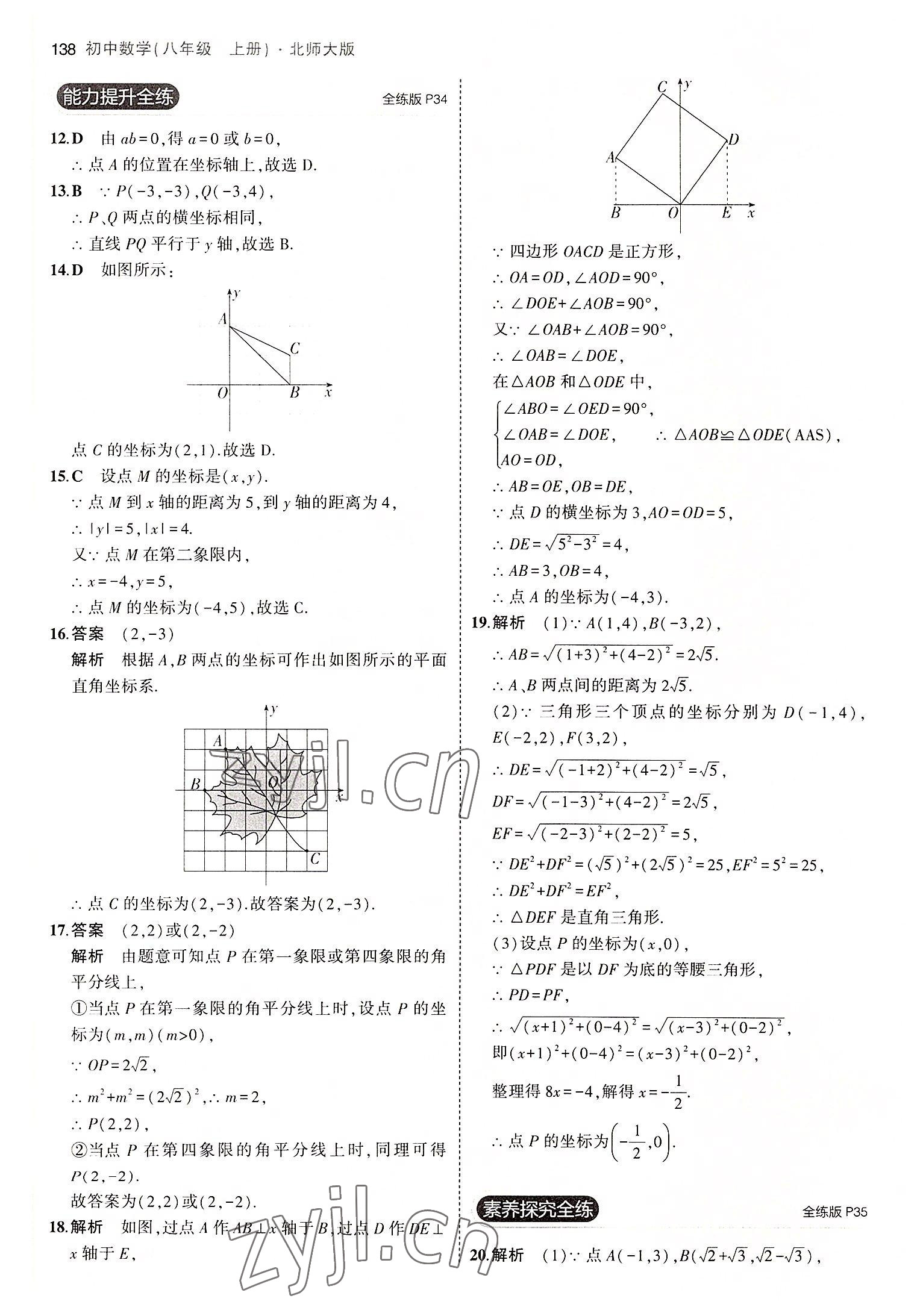 2022年5年中考3年模擬八年級數(shù)學上冊北師大版 第20頁