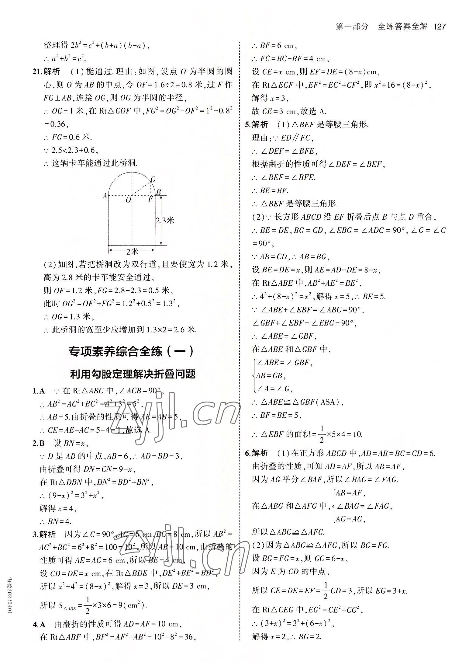 2022年5年中考3年模拟八年级数学上册北师大版 第9页