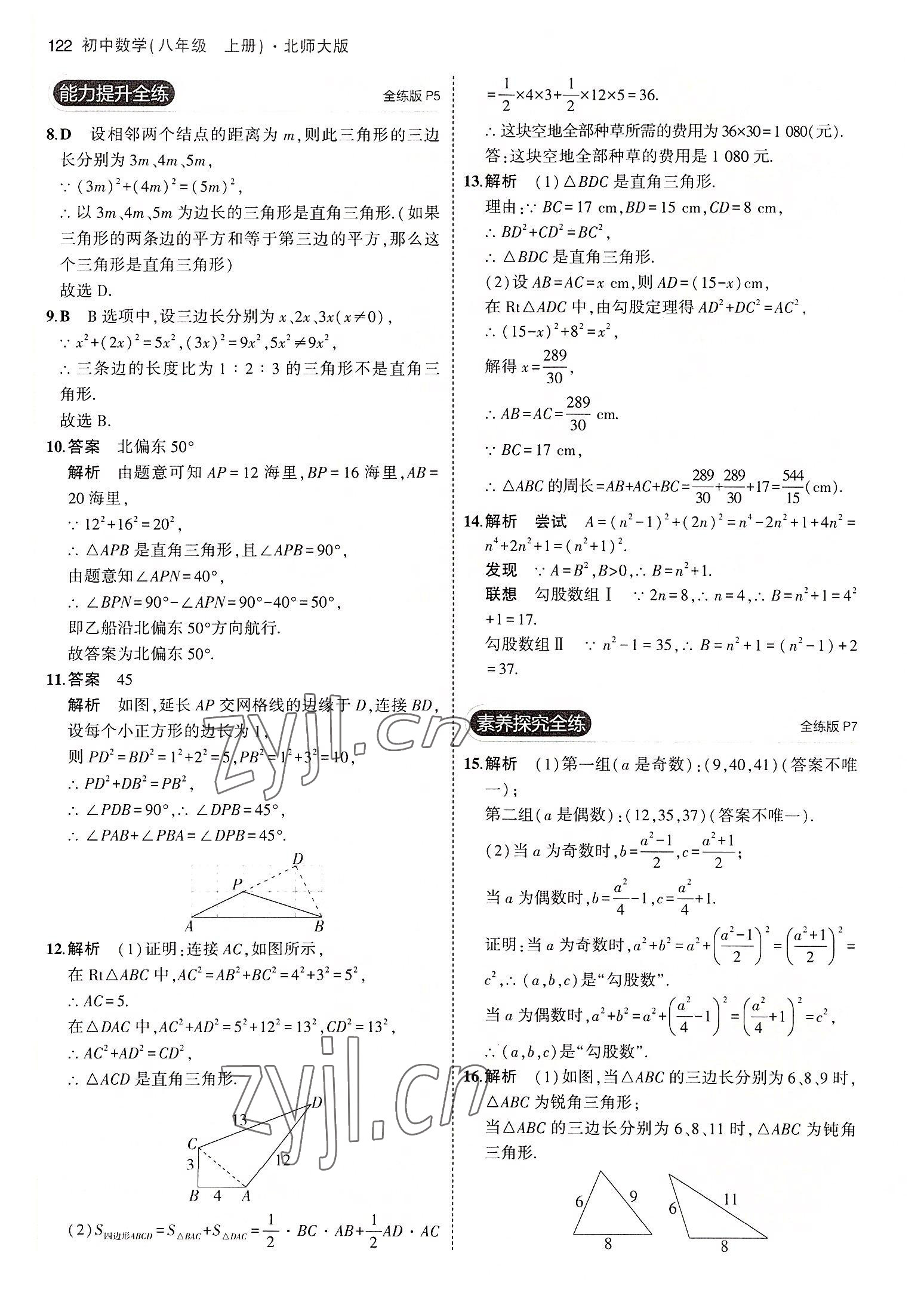 2022年5年中考3年模拟八年级数学上册北师大版 第4页