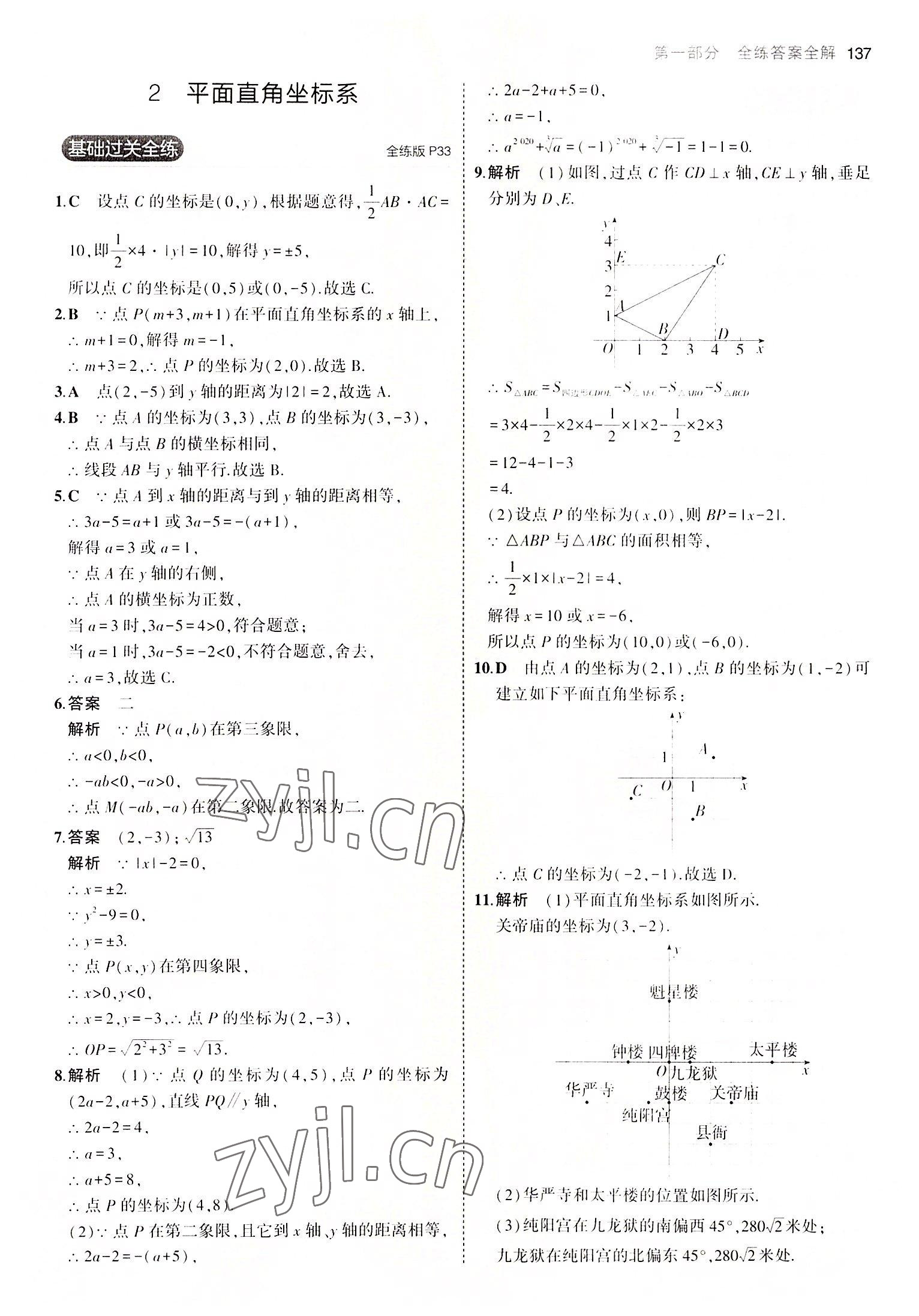 2022年5年中考3年模擬八年級數(shù)學上冊北師大版 第19頁