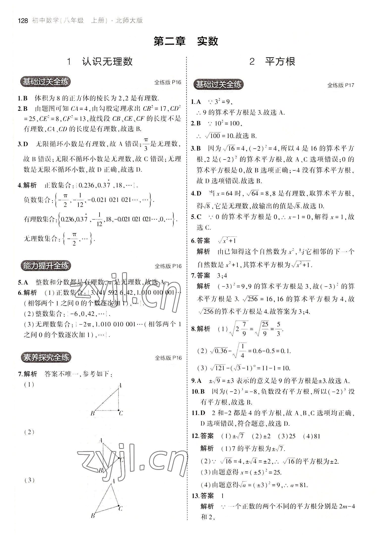 2022年5年中考3年模拟八年级数学上册北师大版 第10页