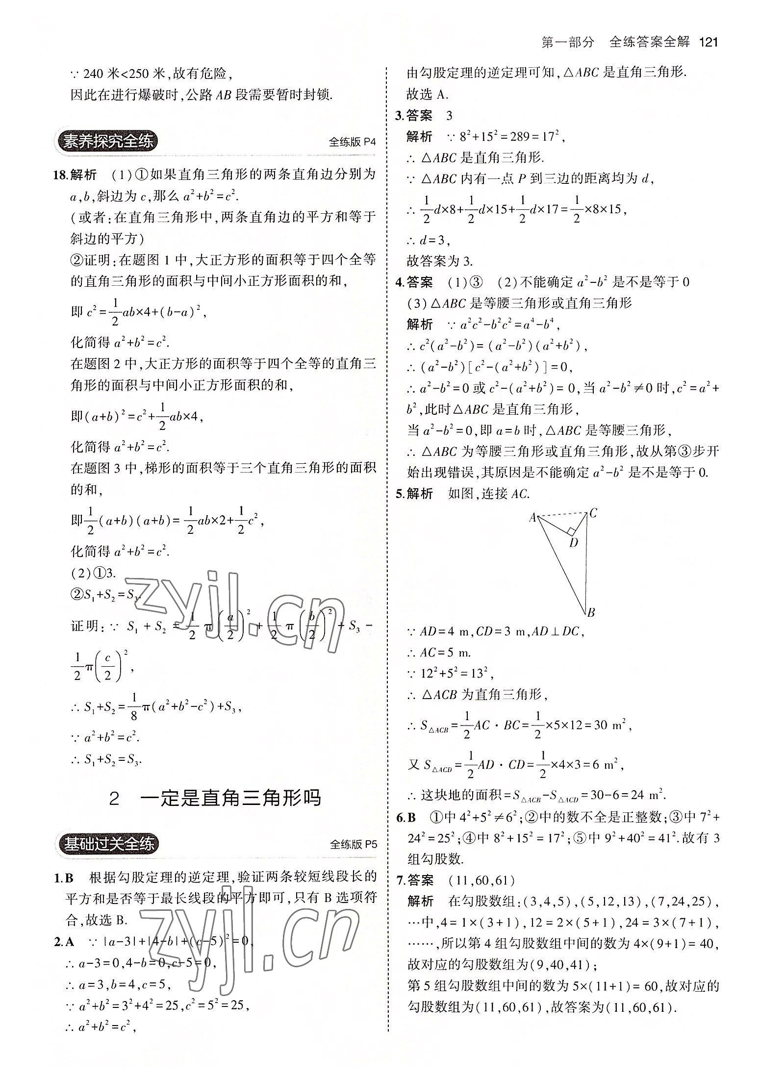 2022年5年中考3年模擬八年級數(shù)學(xué)上冊北師大版 第3頁