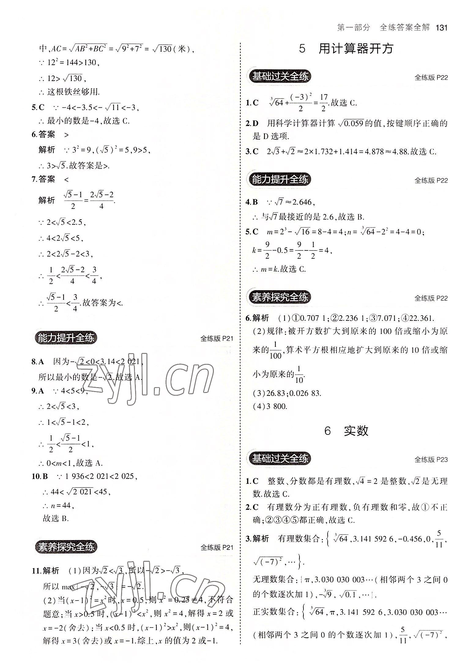 2022年5年中考3年模拟八年级数学上册北师大版 第13页