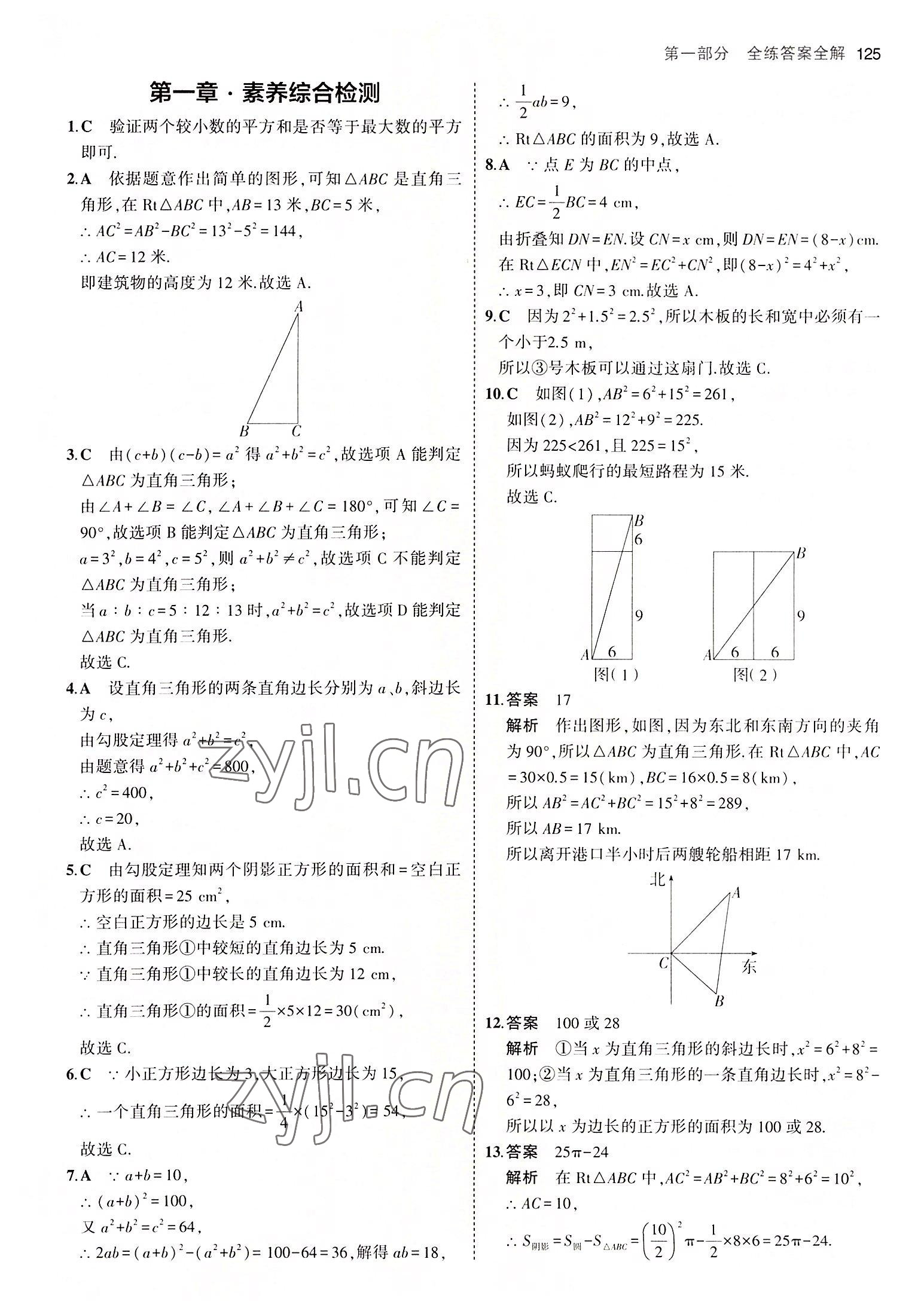 2022年5年中考3年模拟八年级数学上册北师大版 第7页