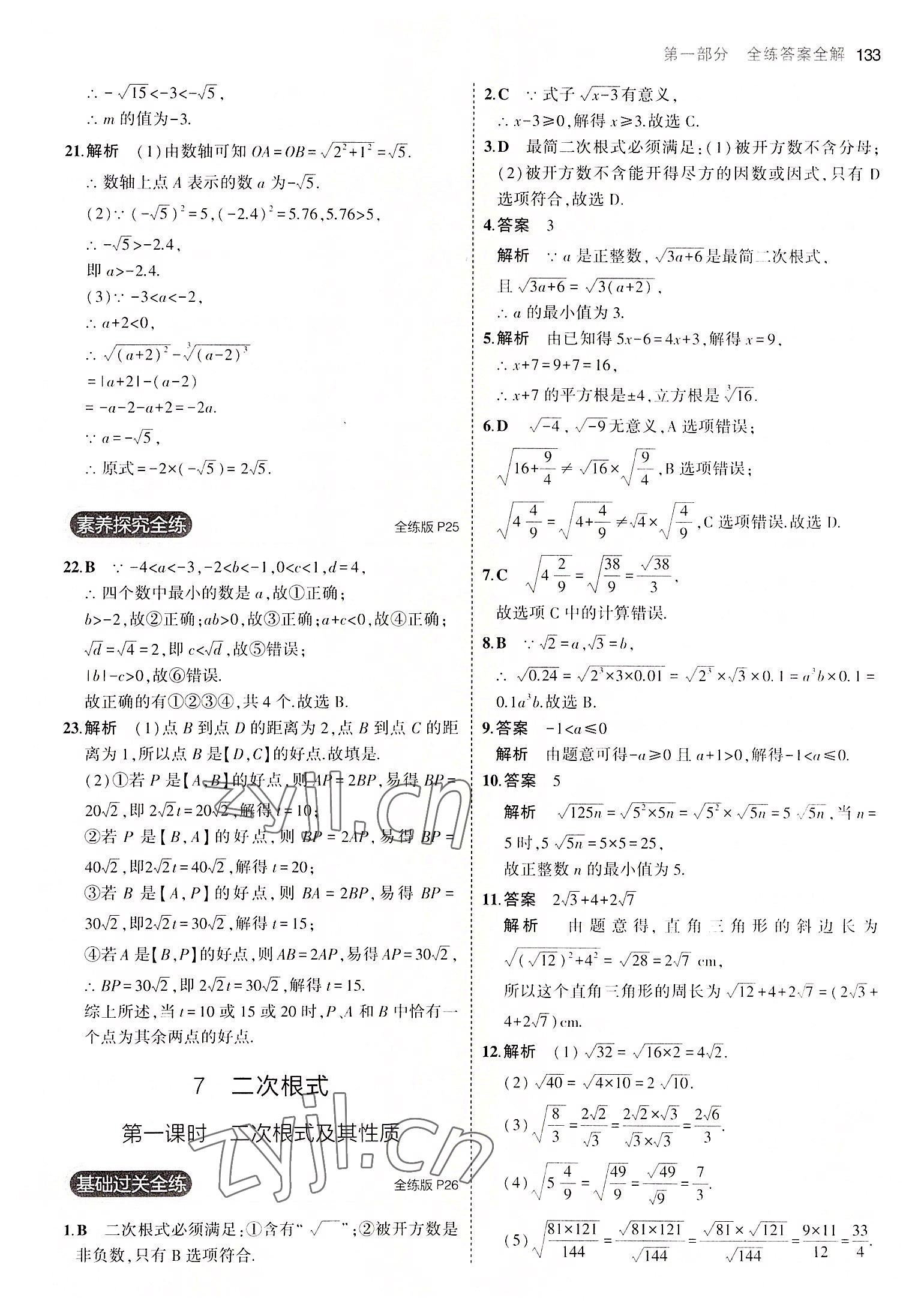 2022年5年中考3年模拟八年级数学上册北师大版 第15页