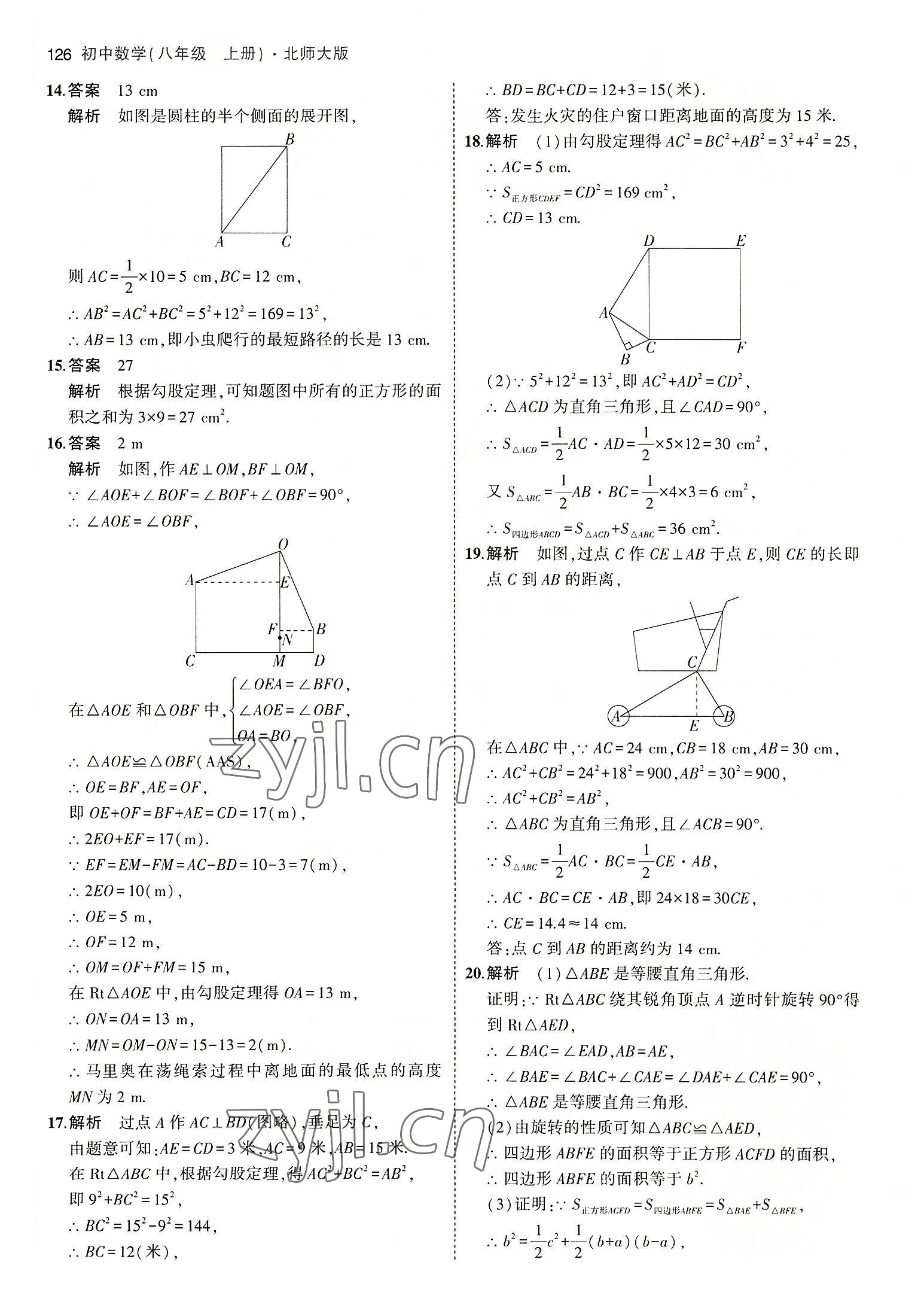 2022年5年中考3年模擬八年級數(shù)學(xué)上冊北師大版 第8頁