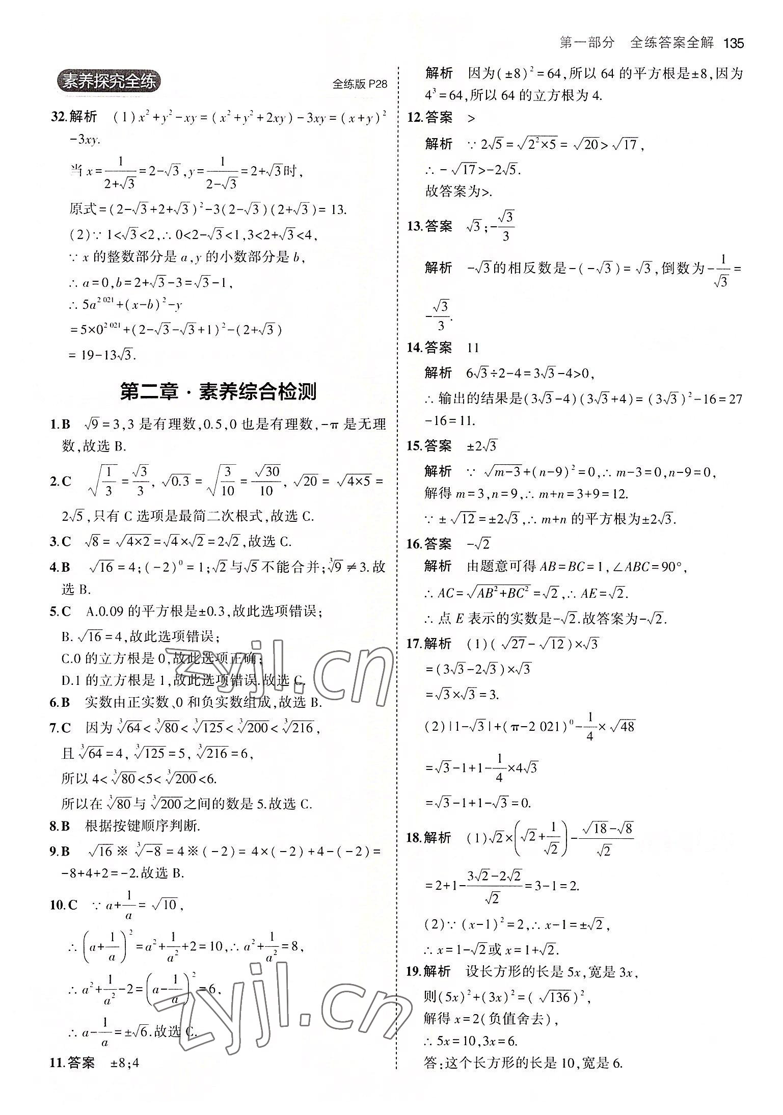 2022年5年中考3年模拟八年级数学上册北师大版 第17页