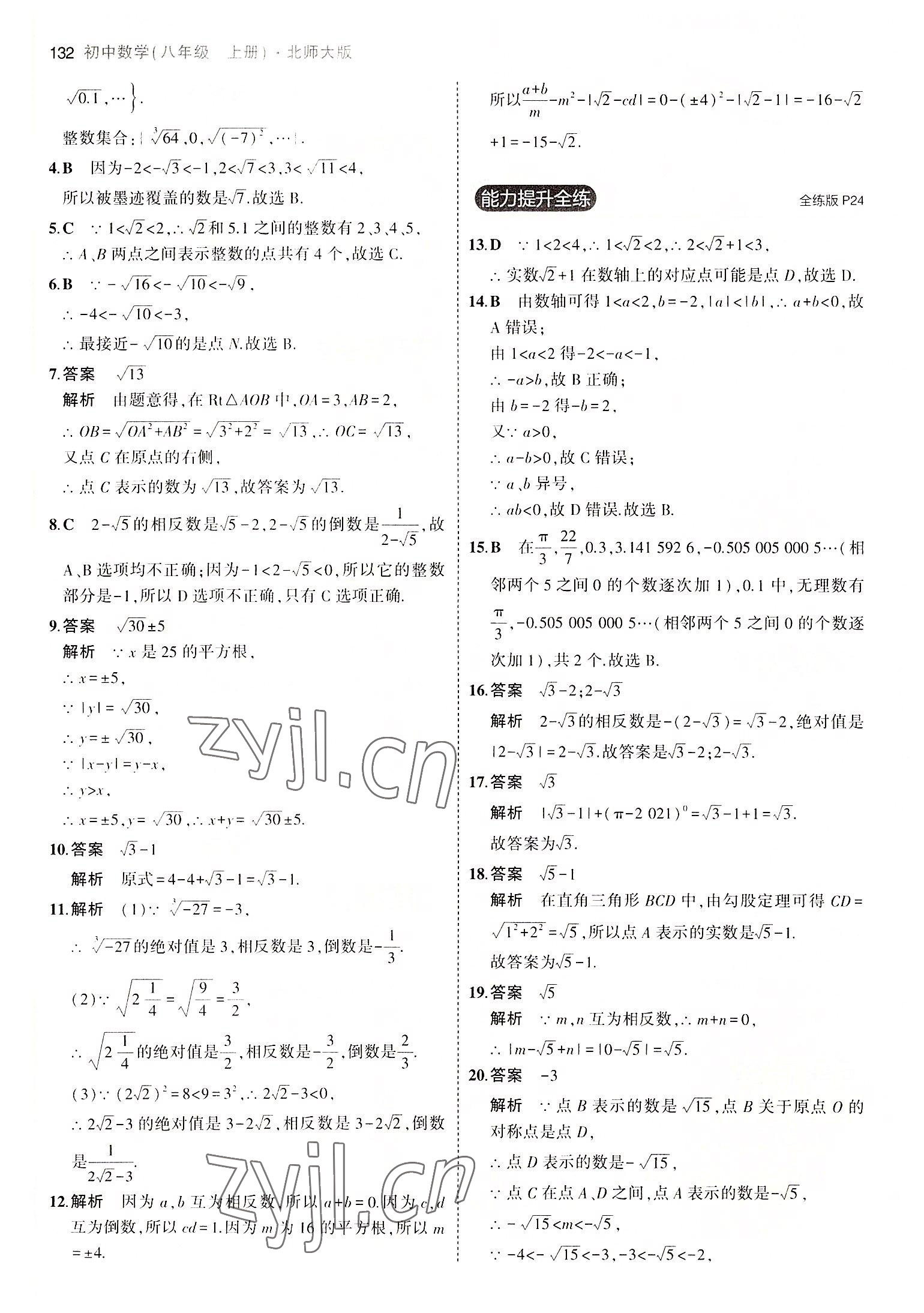 2022年5年中考3年模拟八年级数学上册北师大版 第14页