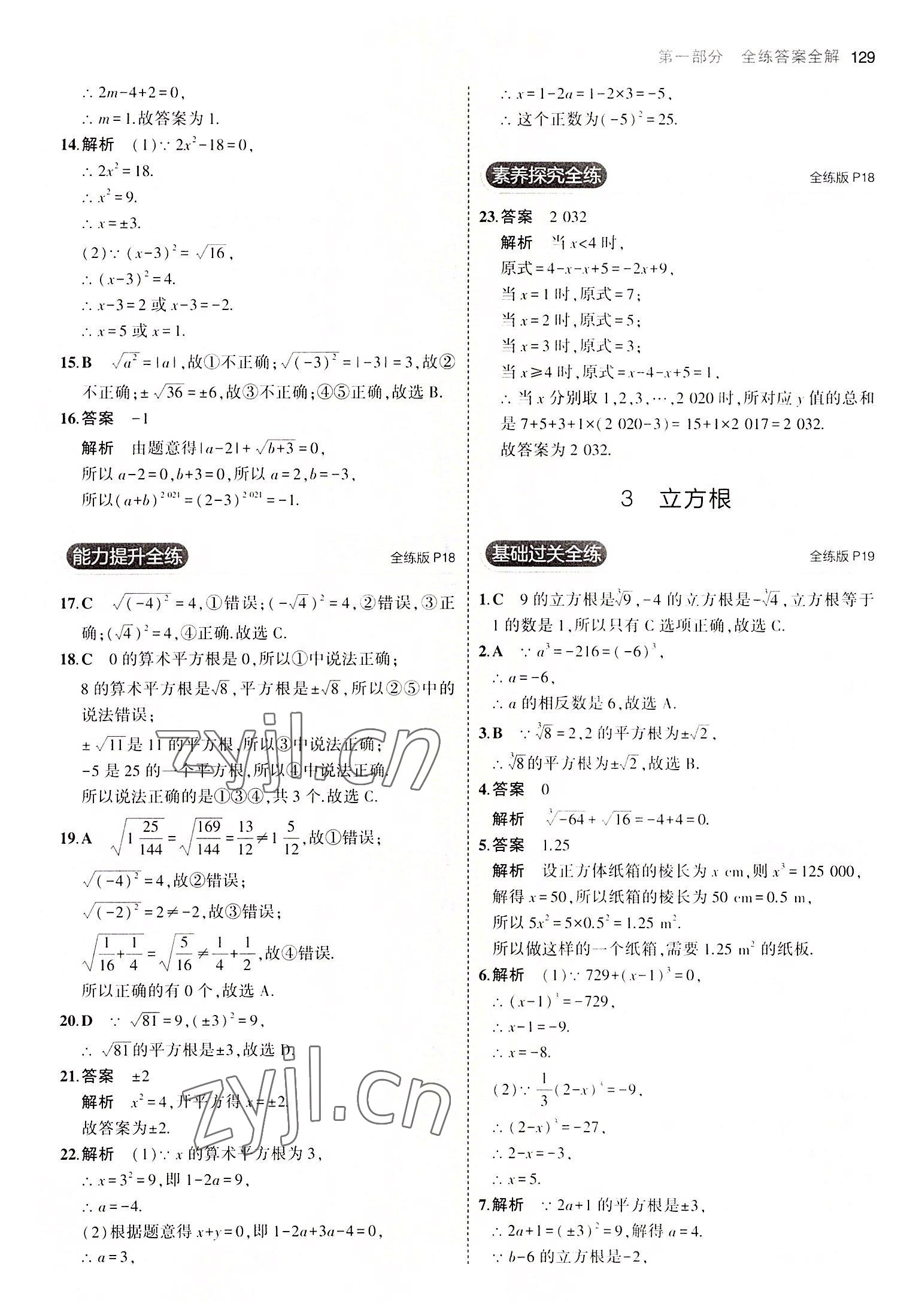 2022年5年中考3年模拟八年级数学上册北师大版 第11页