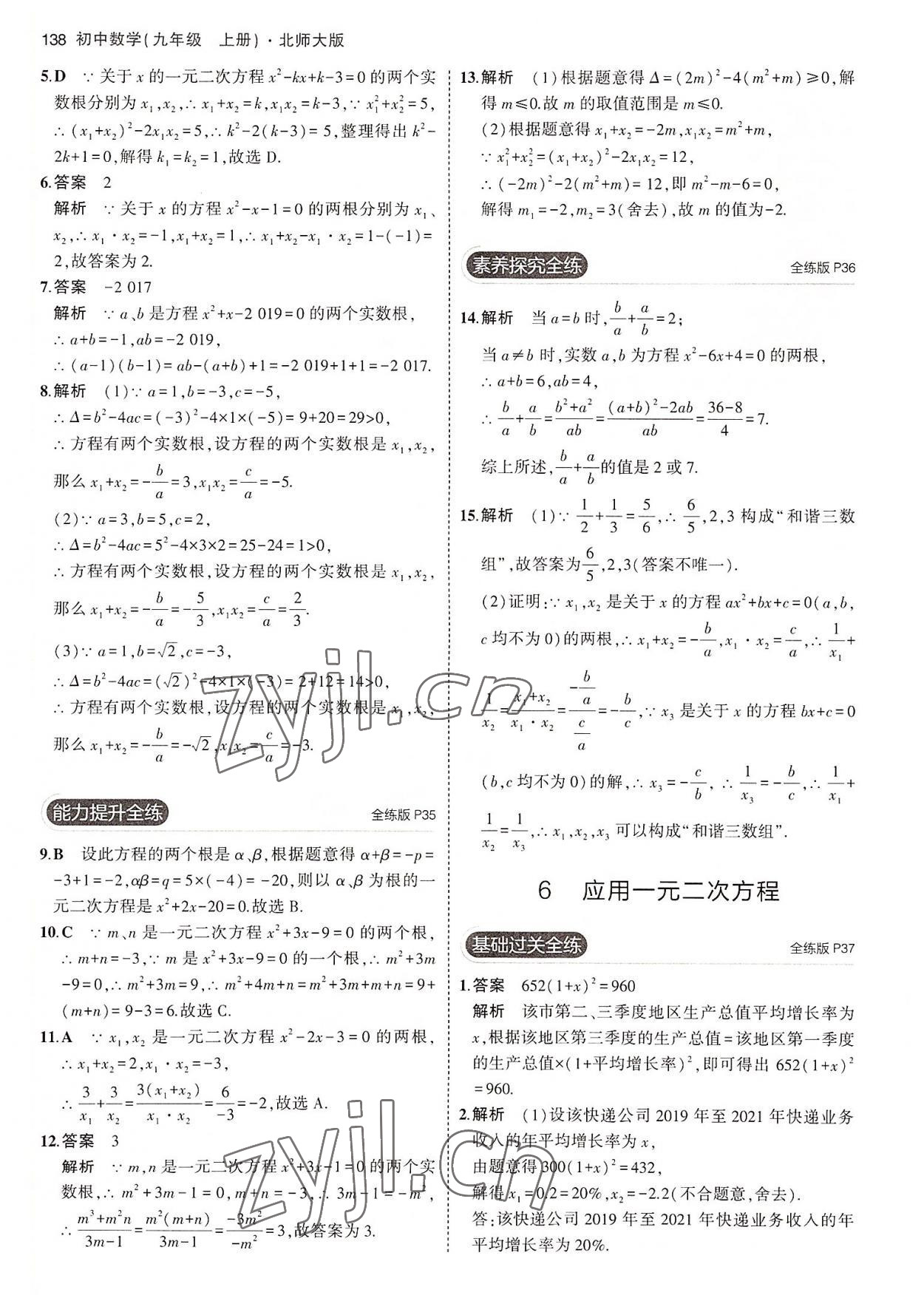 2022年5年中考3年模拟九年级数学上册北师大版 第20页