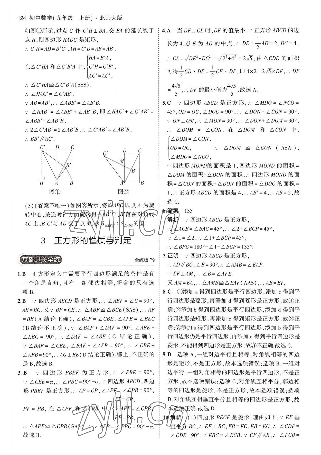 2022年5年中考3年模拟九年级数学上册北师大版 第6页