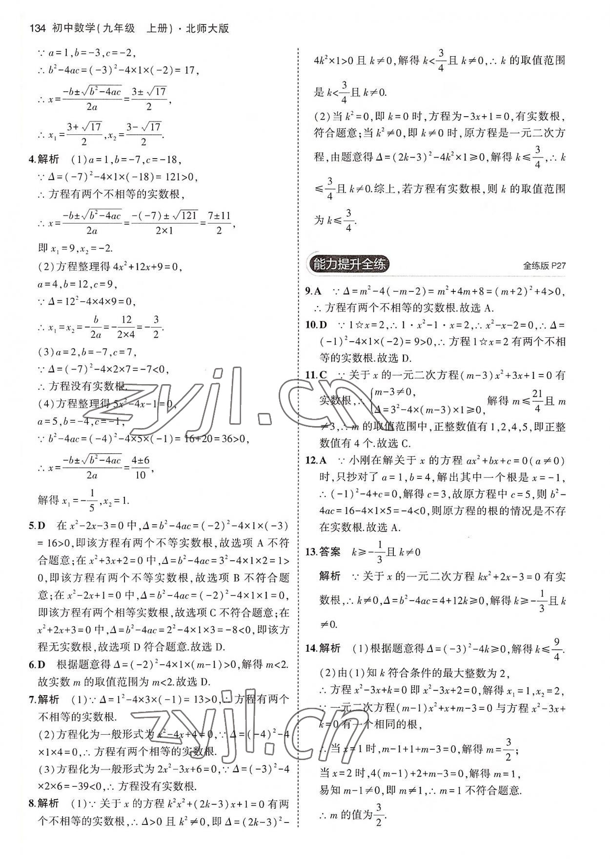 2022年5年中考3年模擬九年級(jí)數(shù)學(xué)上冊(cè)北師大版 第16頁