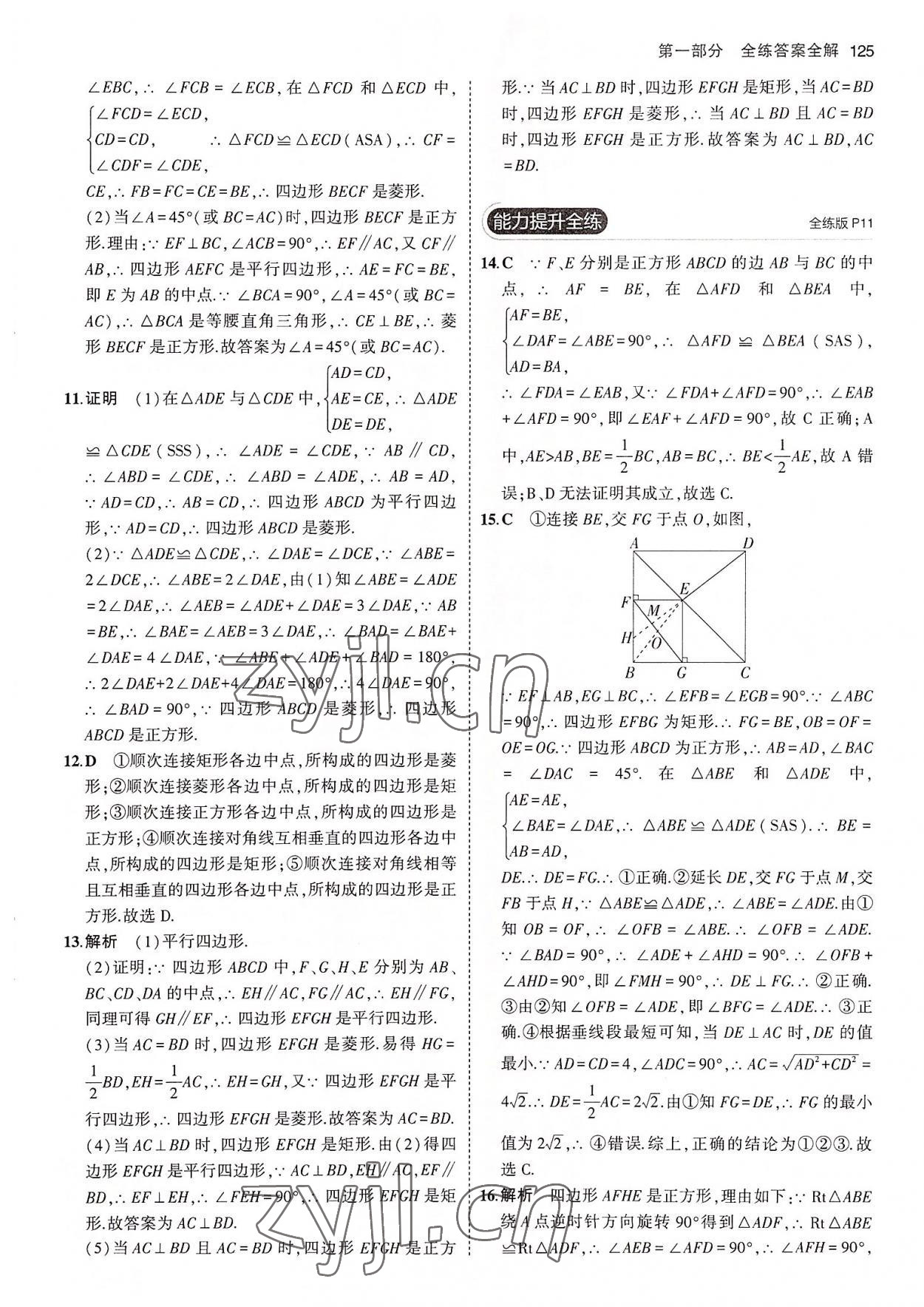 2022年5年中考3年模拟九年级数学上册北师大版 第7页