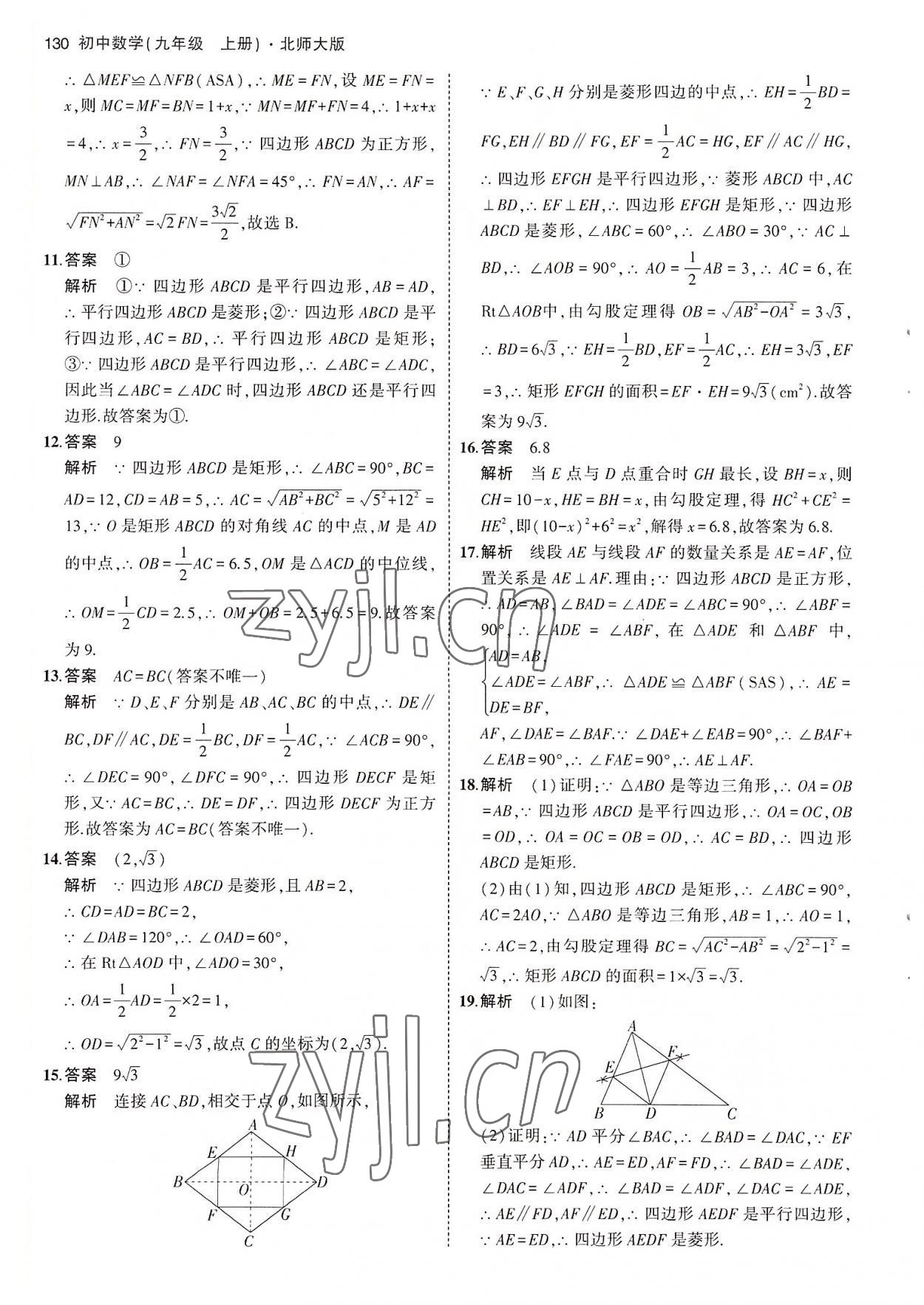 2022年5年中考3年模拟九年级数学上册北师大版 第12页