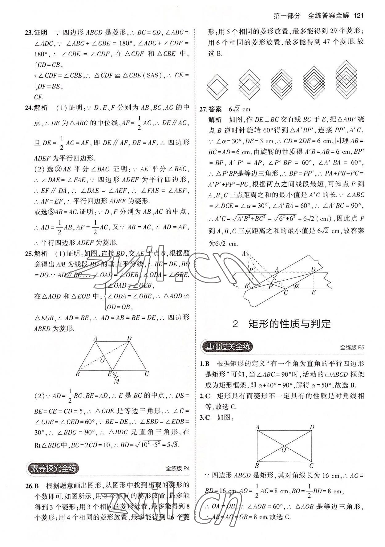 2022年5年中考3年模擬九年級數(shù)學上冊北師大版 第3頁