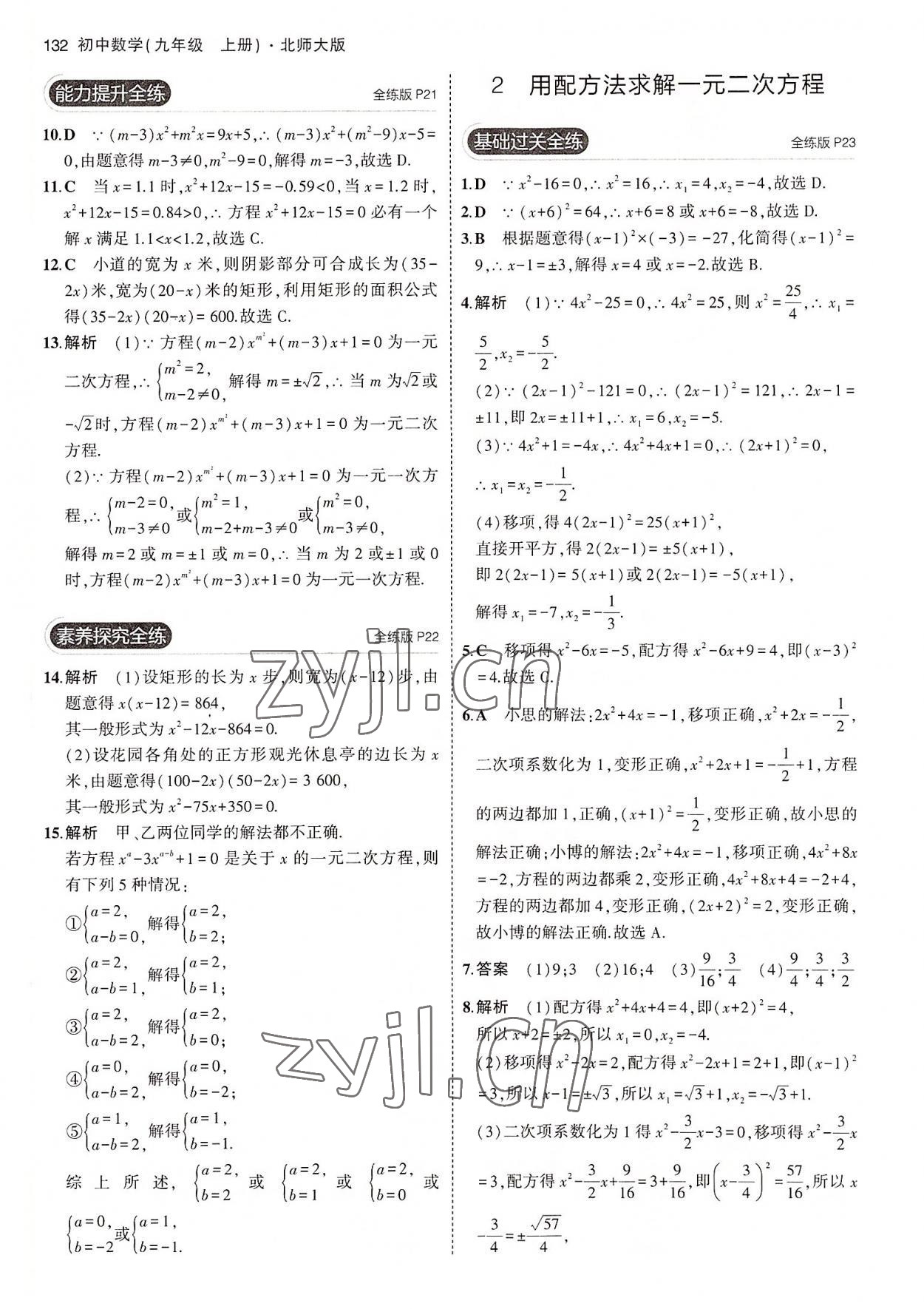 2022年5年中考3年模拟九年级数学上册北师大版 第14页