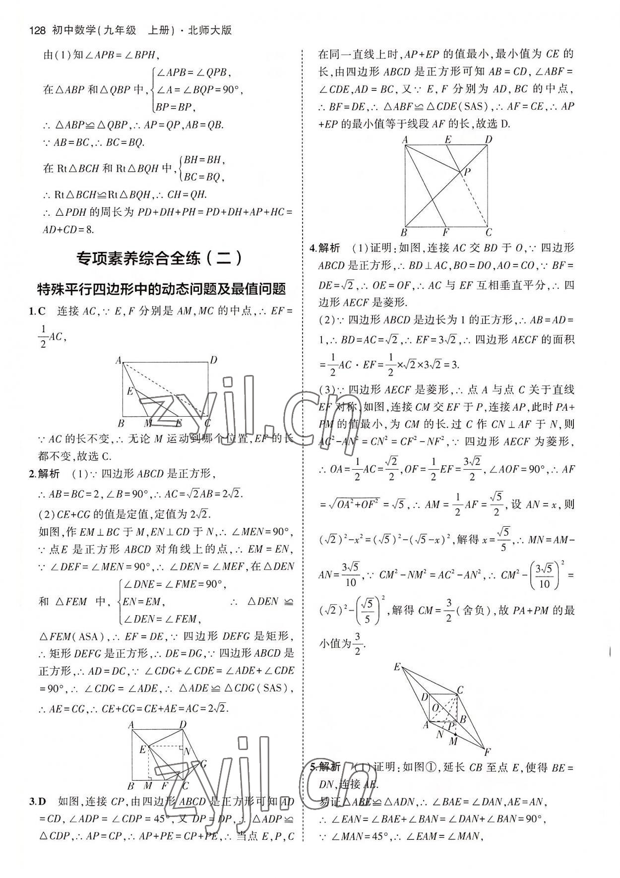 2022年5年中考3年模拟九年级数学上册北师大版 第10页