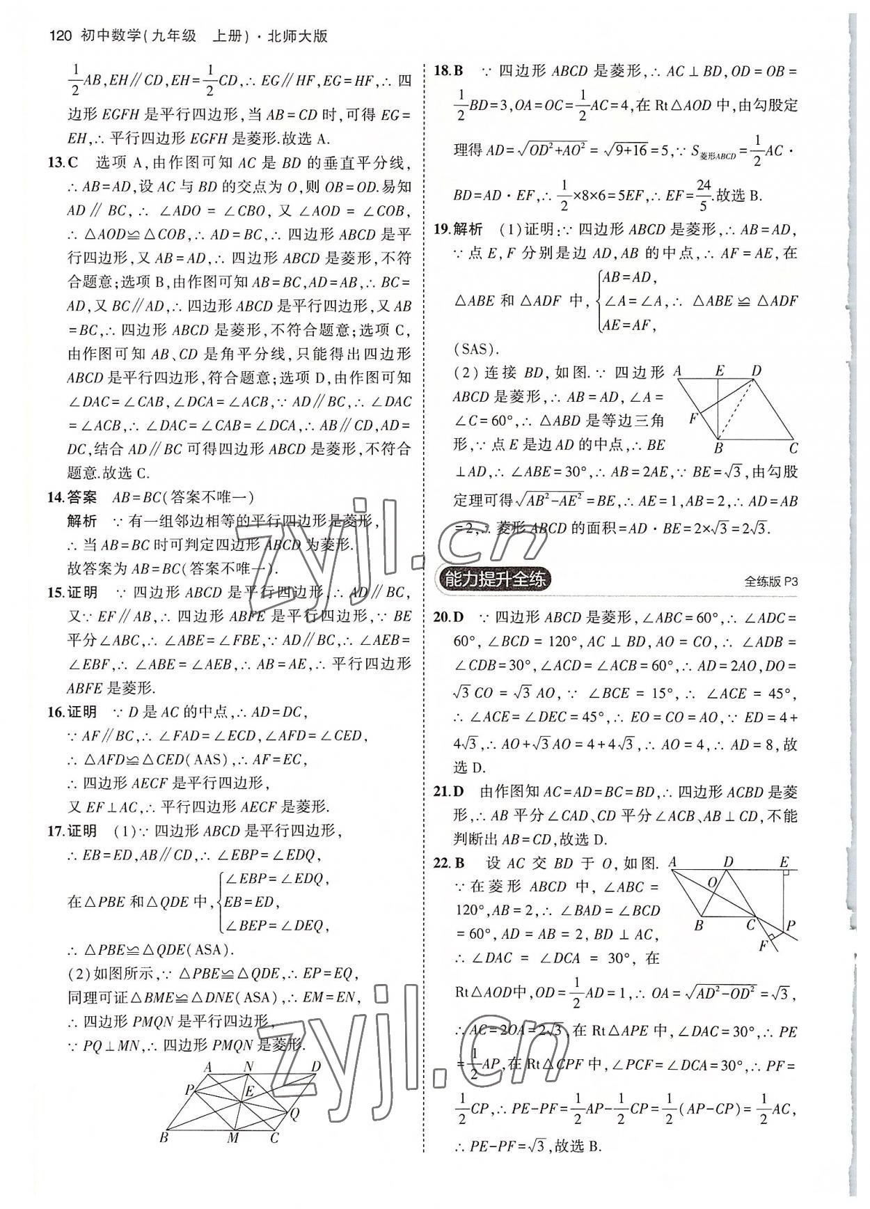 2022年5年中考3年模拟九年级数学上册北师大版 第2页