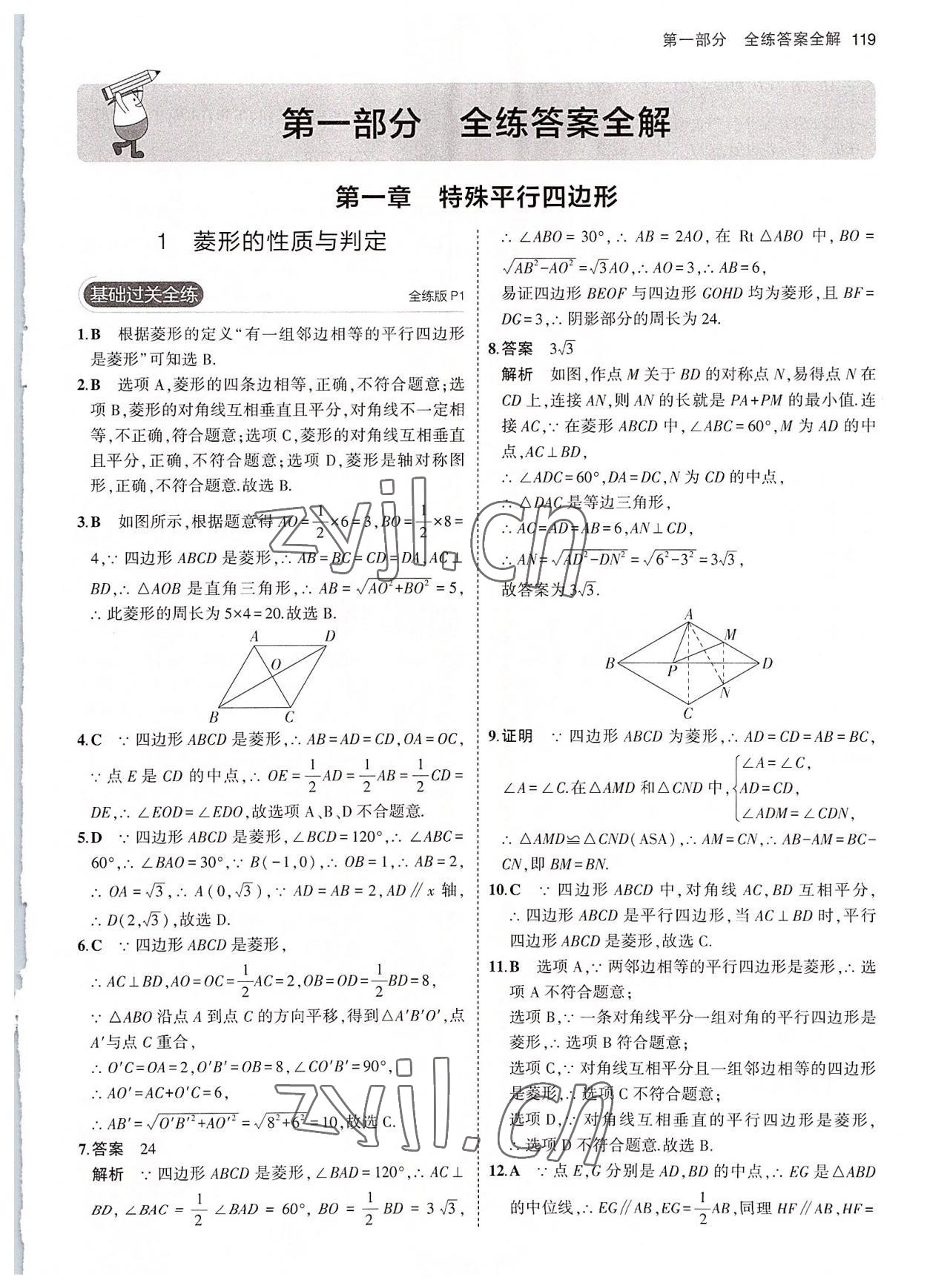 2022年5年中考3年模拟九年级数学上册北师大版 第1页