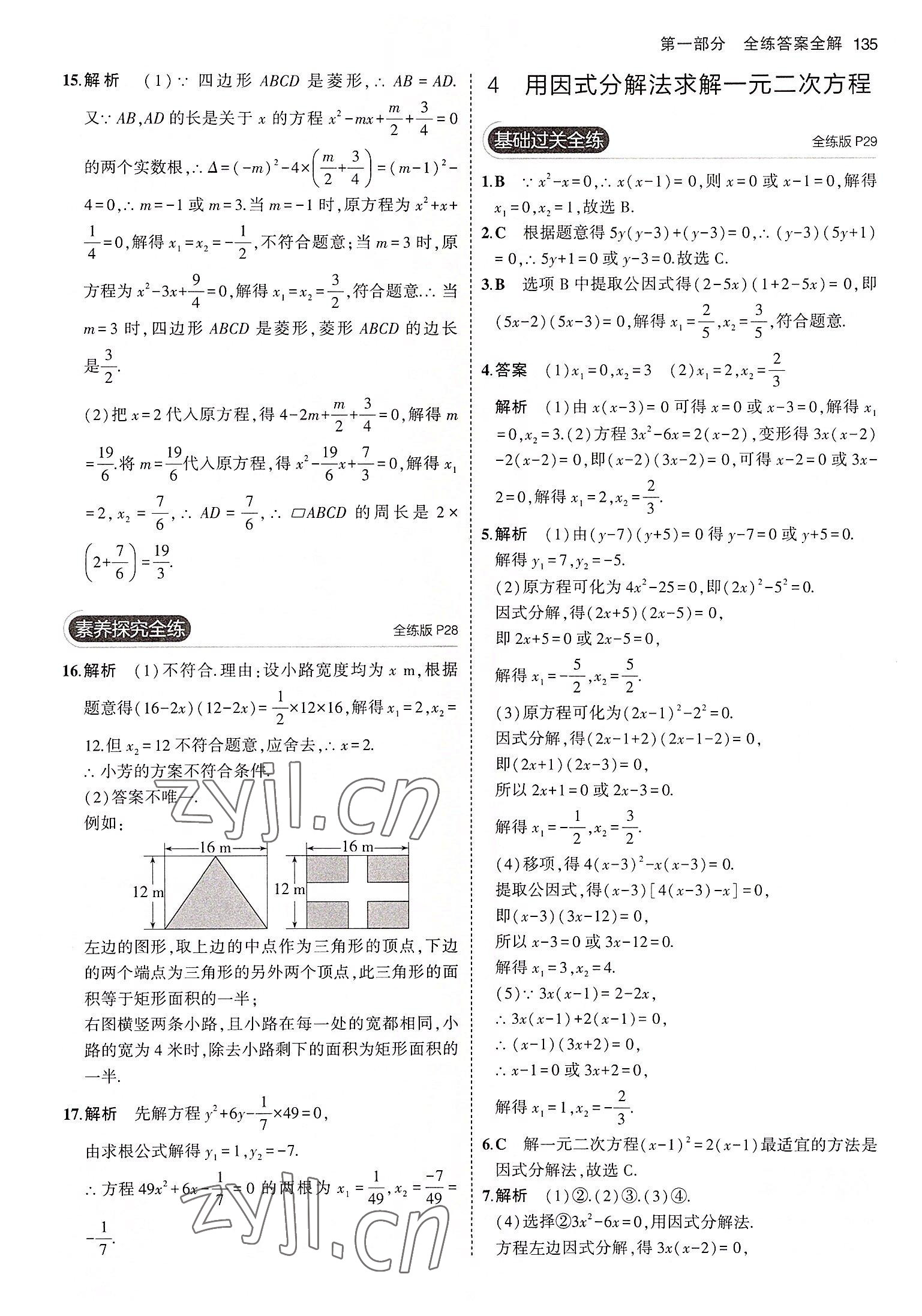 2022年5年中考3年模拟九年级数学上册北师大版 第17页