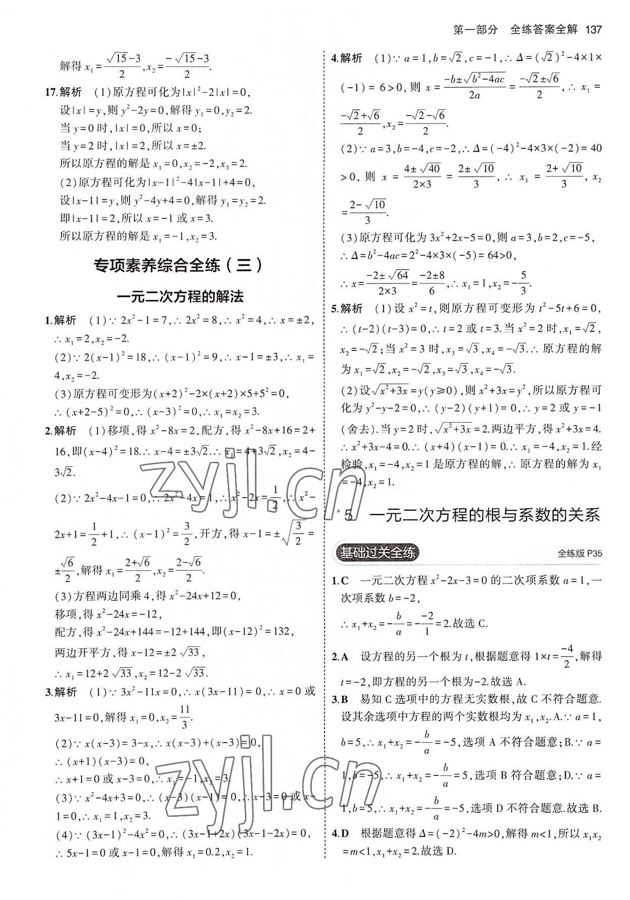 2022年5年中考3年模擬九年級數(shù)學上冊北師大版 第19頁