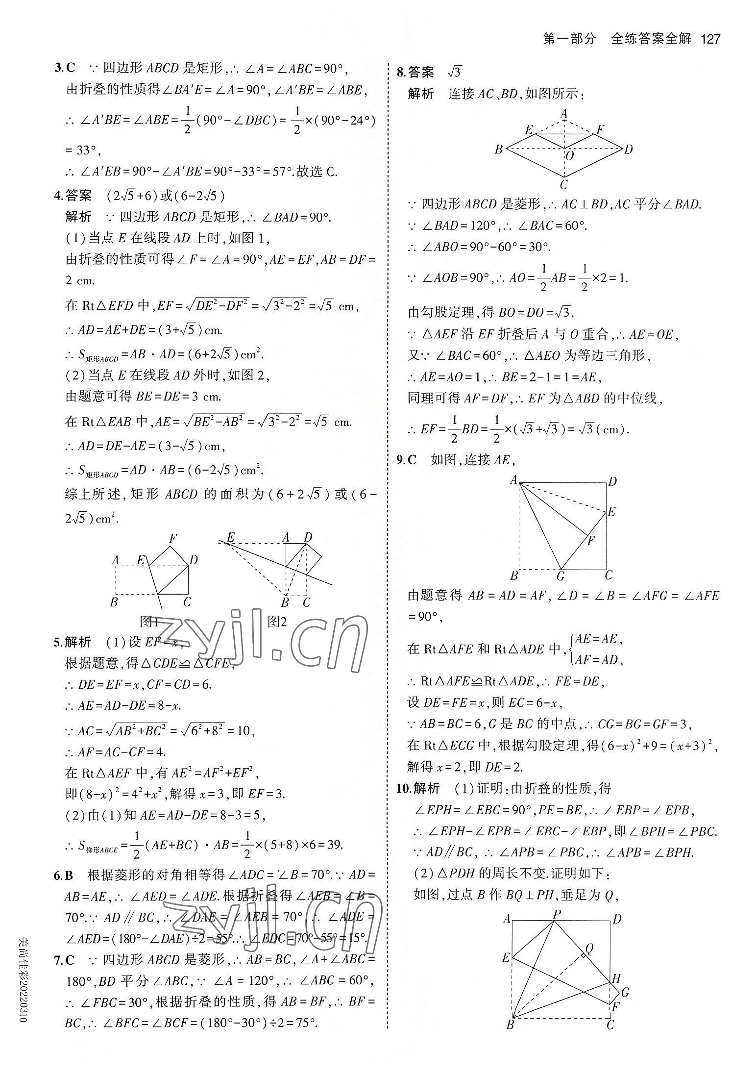 2022年5年中考3年模拟九年级数学上册北师大版 第9页