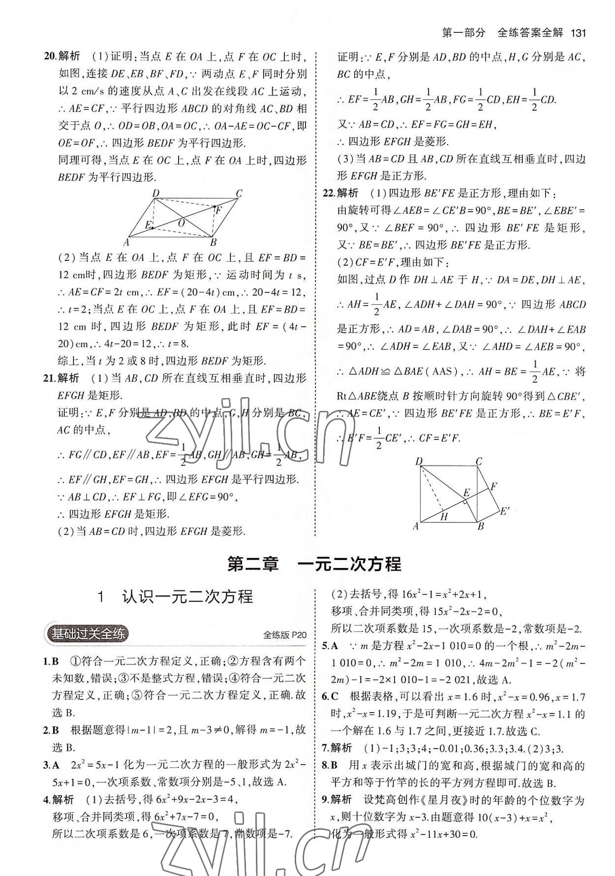 2022年5年中考3年模擬九年級數(shù)學(xué)上冊北師大版 第13頁