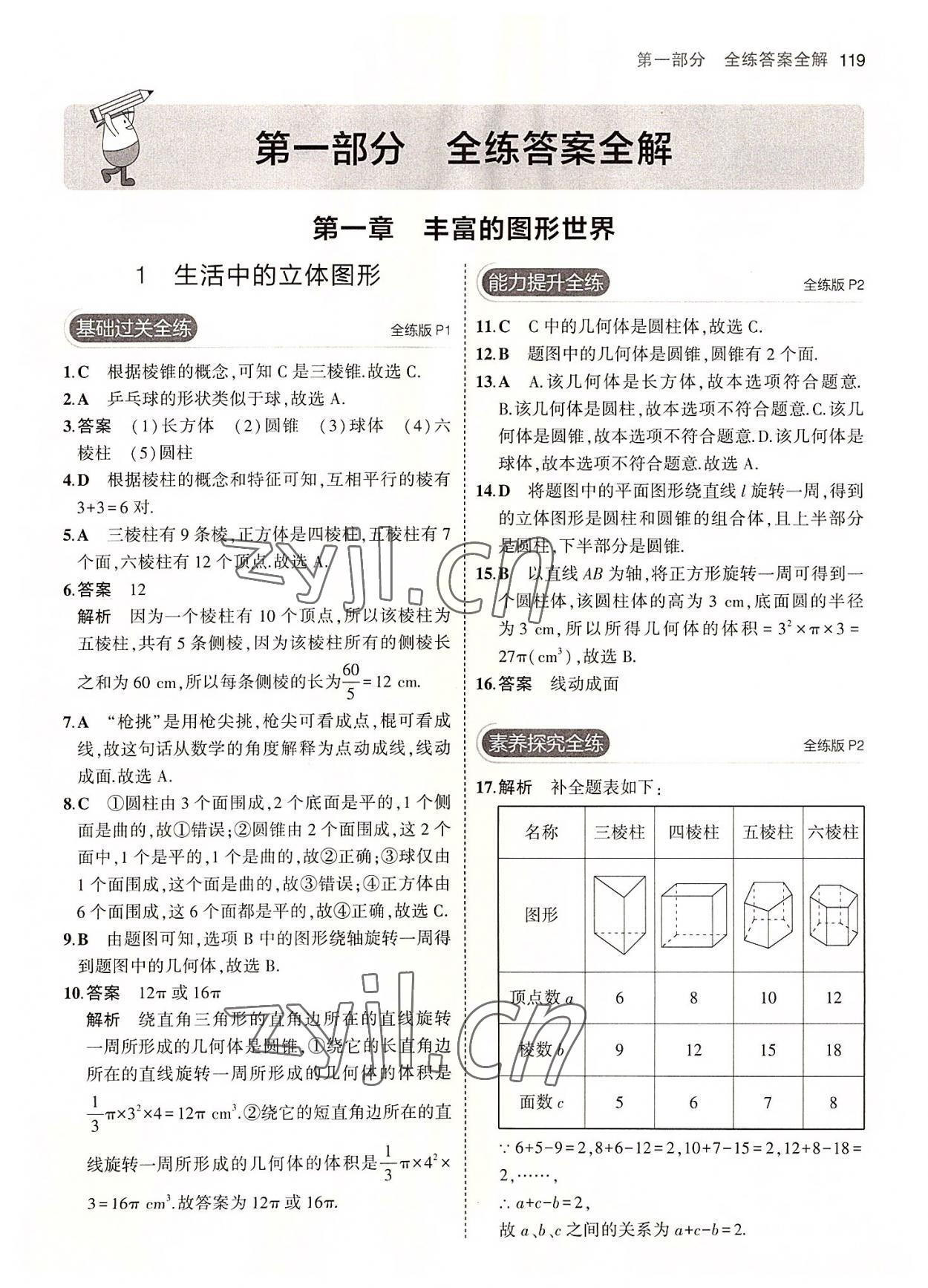 2022年5年中考3年模拟七年级数学上册北师大版 第1页